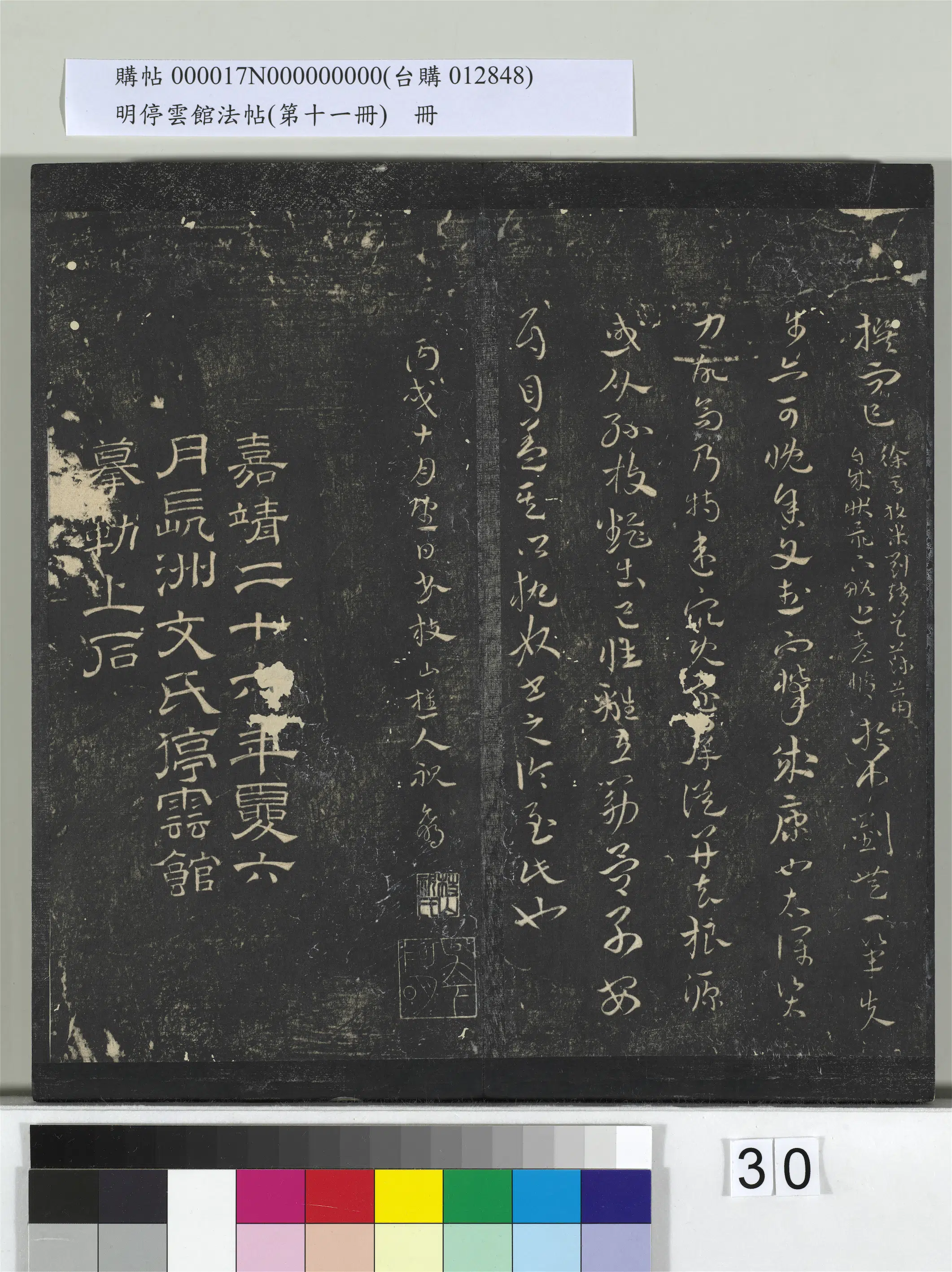 【祝允明】《明停云馆法帖(第十一册)册》 第24张 【祝允明】《明停云馆法帖(第十一册)册》 第24张