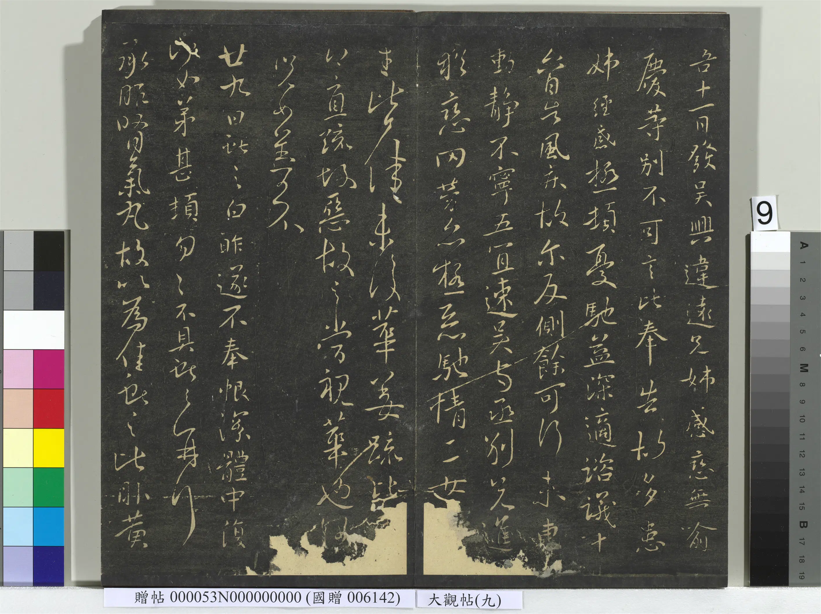 《大观帖（九）册》 第13张