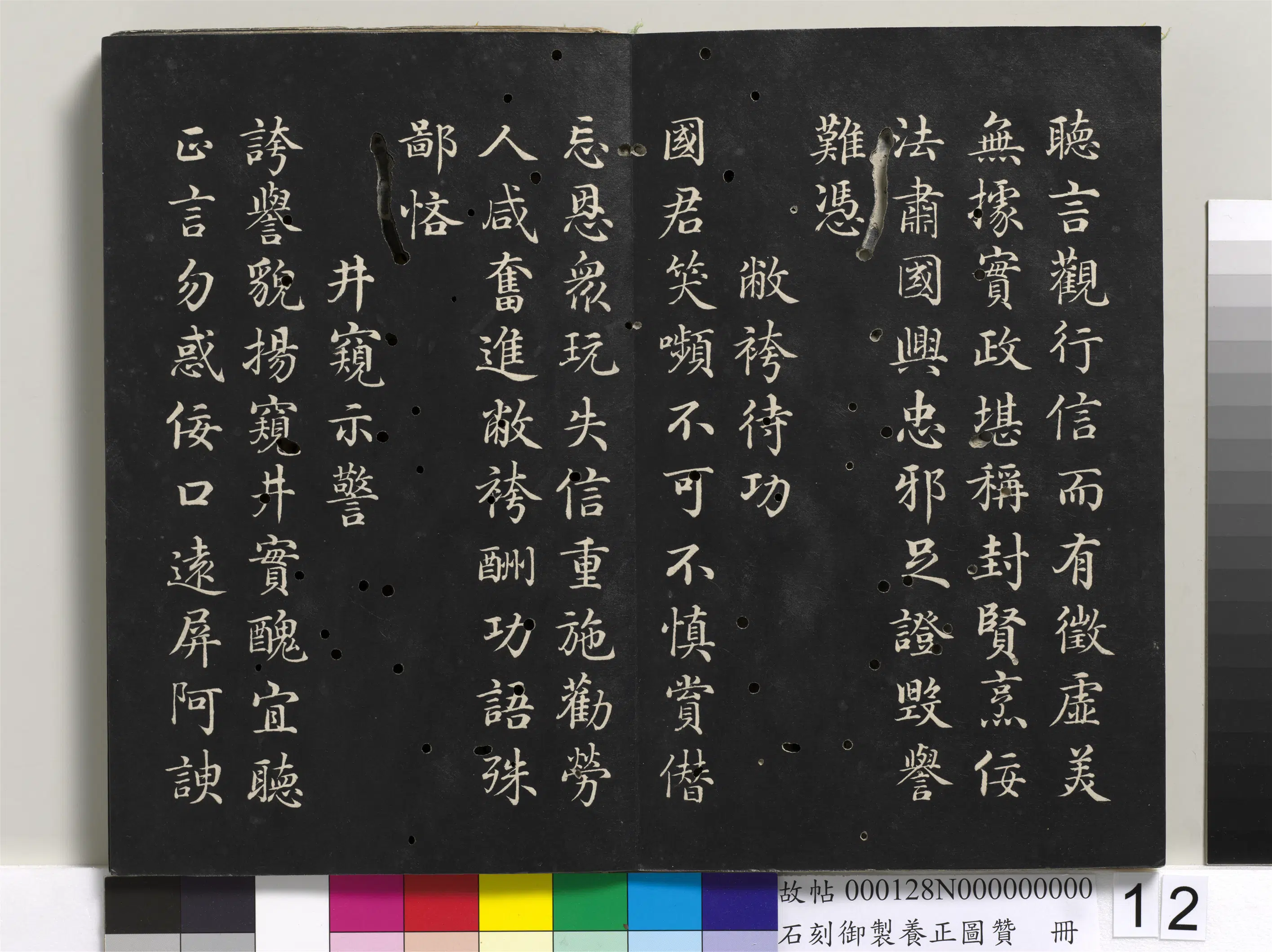 清代【黄钺】《石刻御制养正图赞册》 第4张