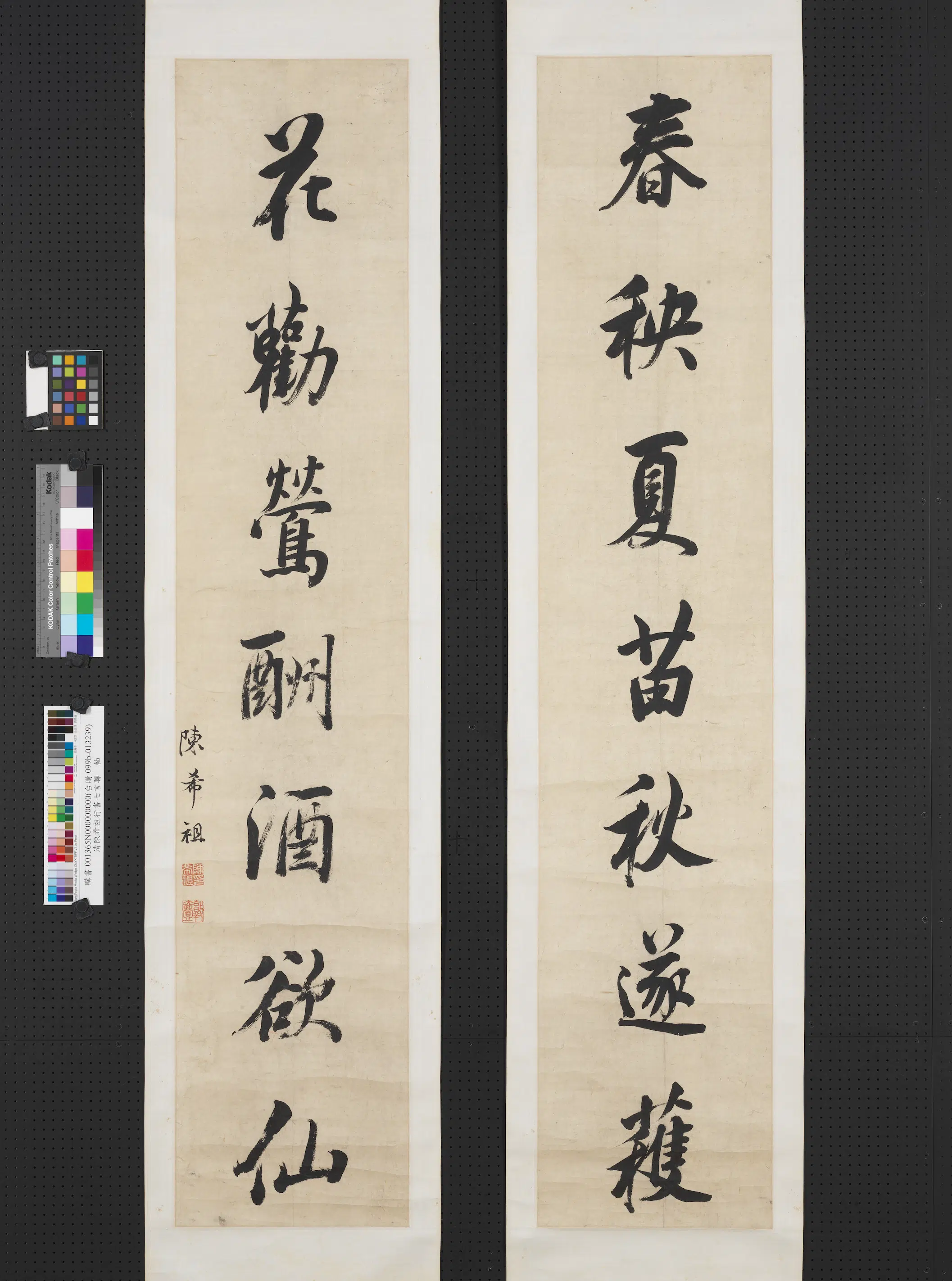 清【陈希祖】《行书七言联-1》