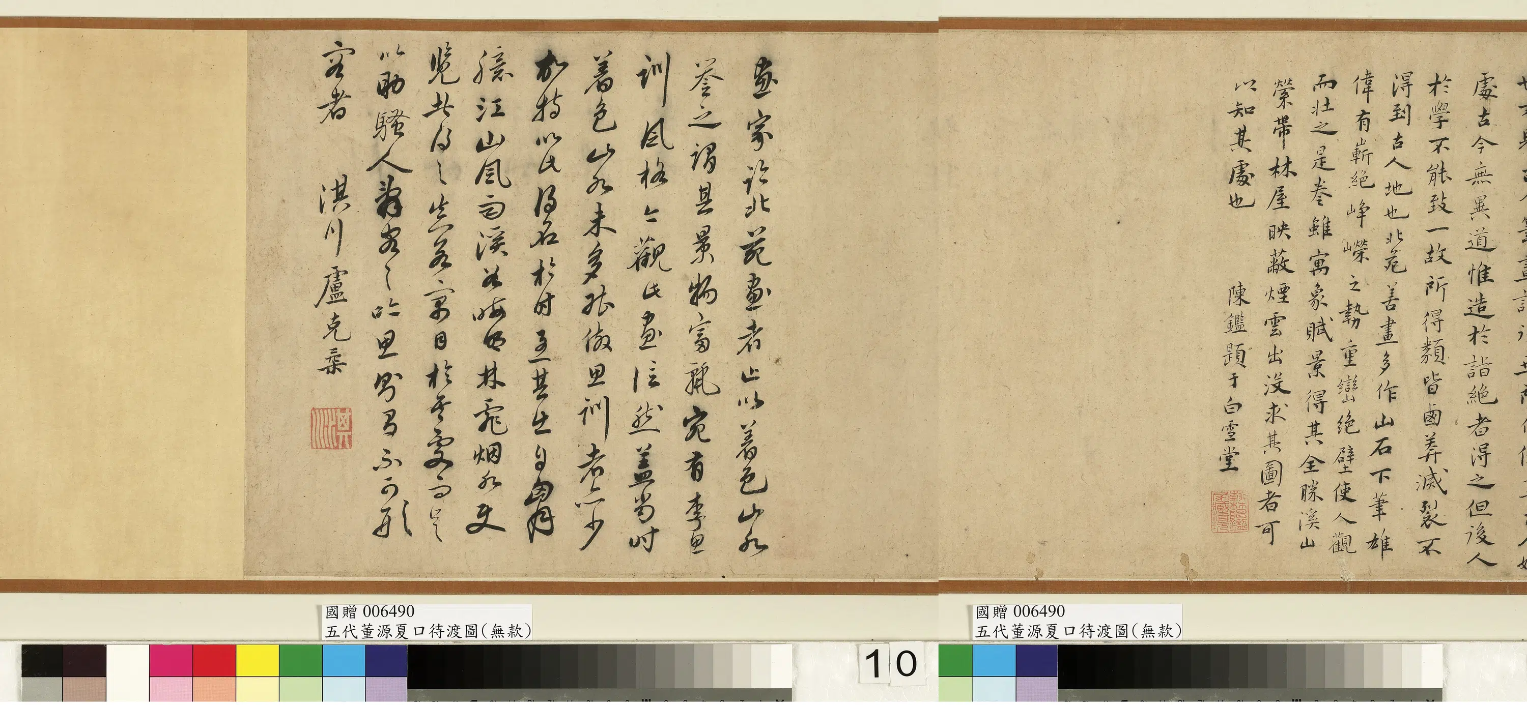 五代-南唐【董源】《夏口待渡图卷》