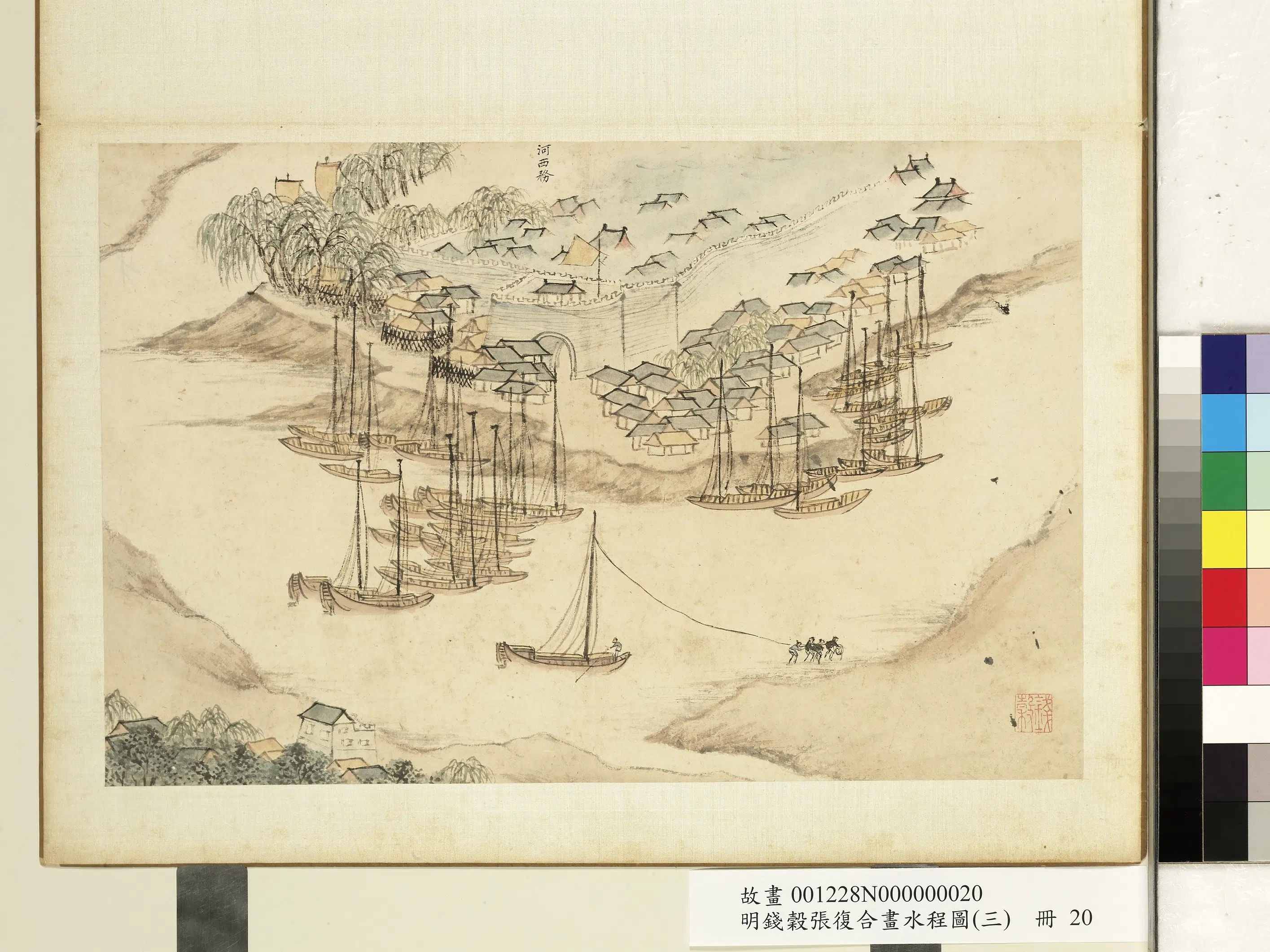 明朝【钱穀（谷）】《张复合画水程图（三）册-河西务》