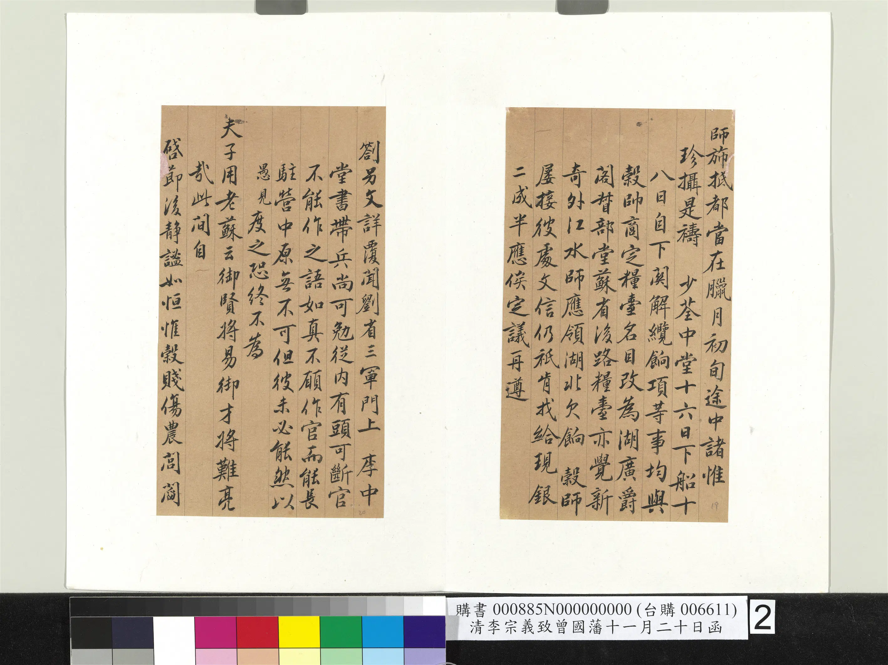 清代【李宗羲】《致曾国藩十一月二十日函》 第2张
