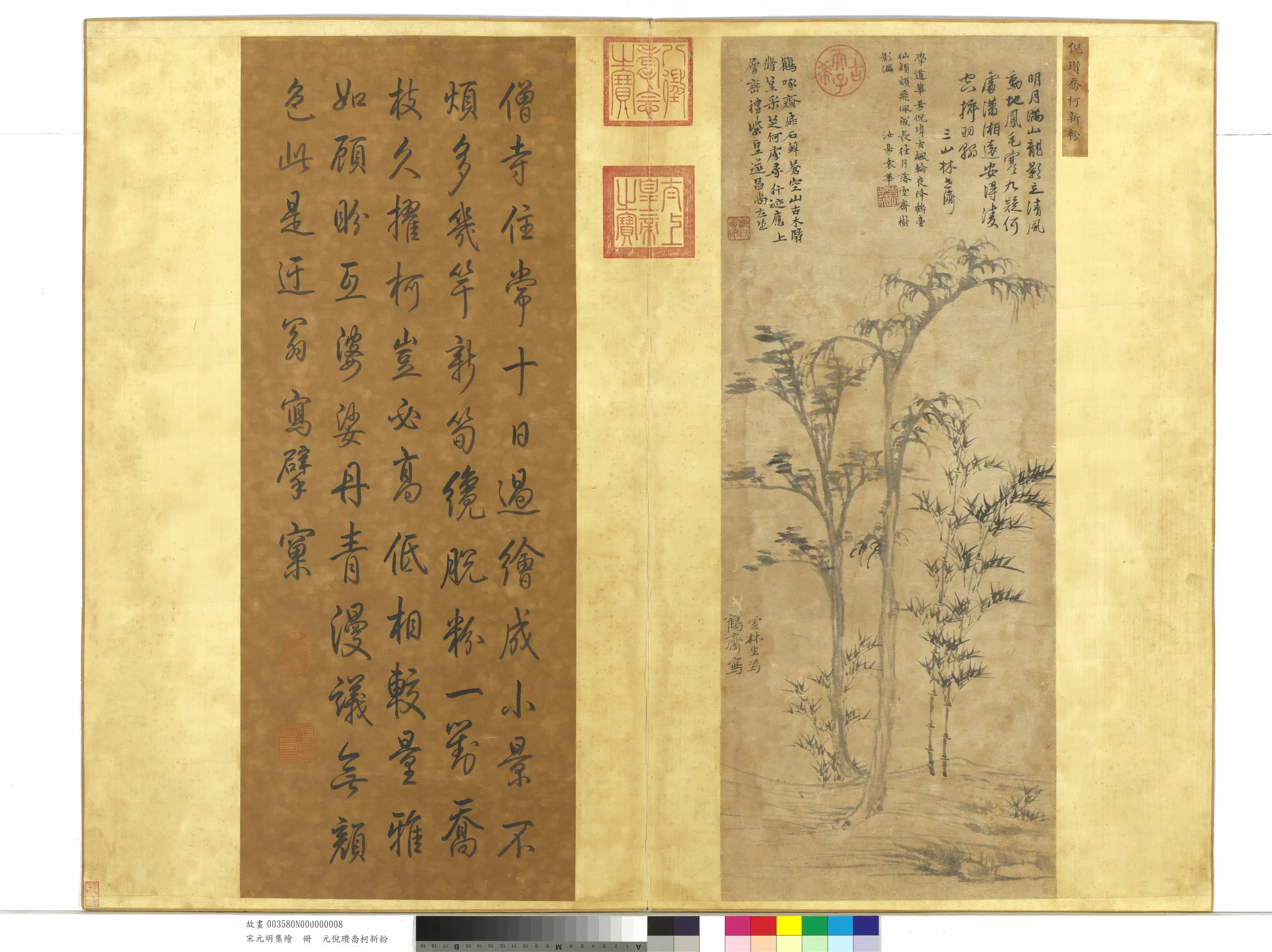 元朝【倪瓒】《乔柯新粉图-宋元明集绘册》