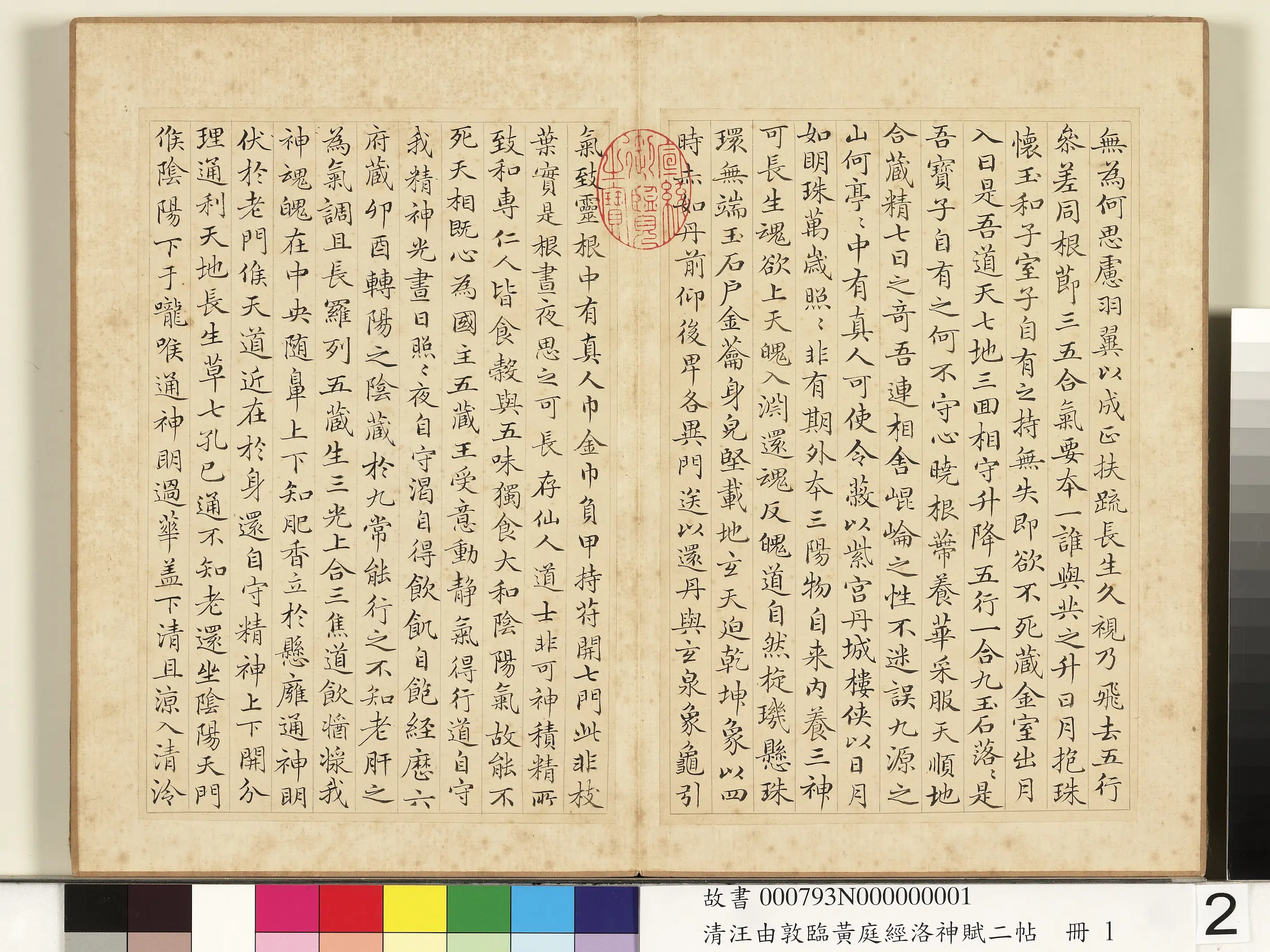 清代【汪由敦】《临黄庭经洛神赋二帖册》 第7张