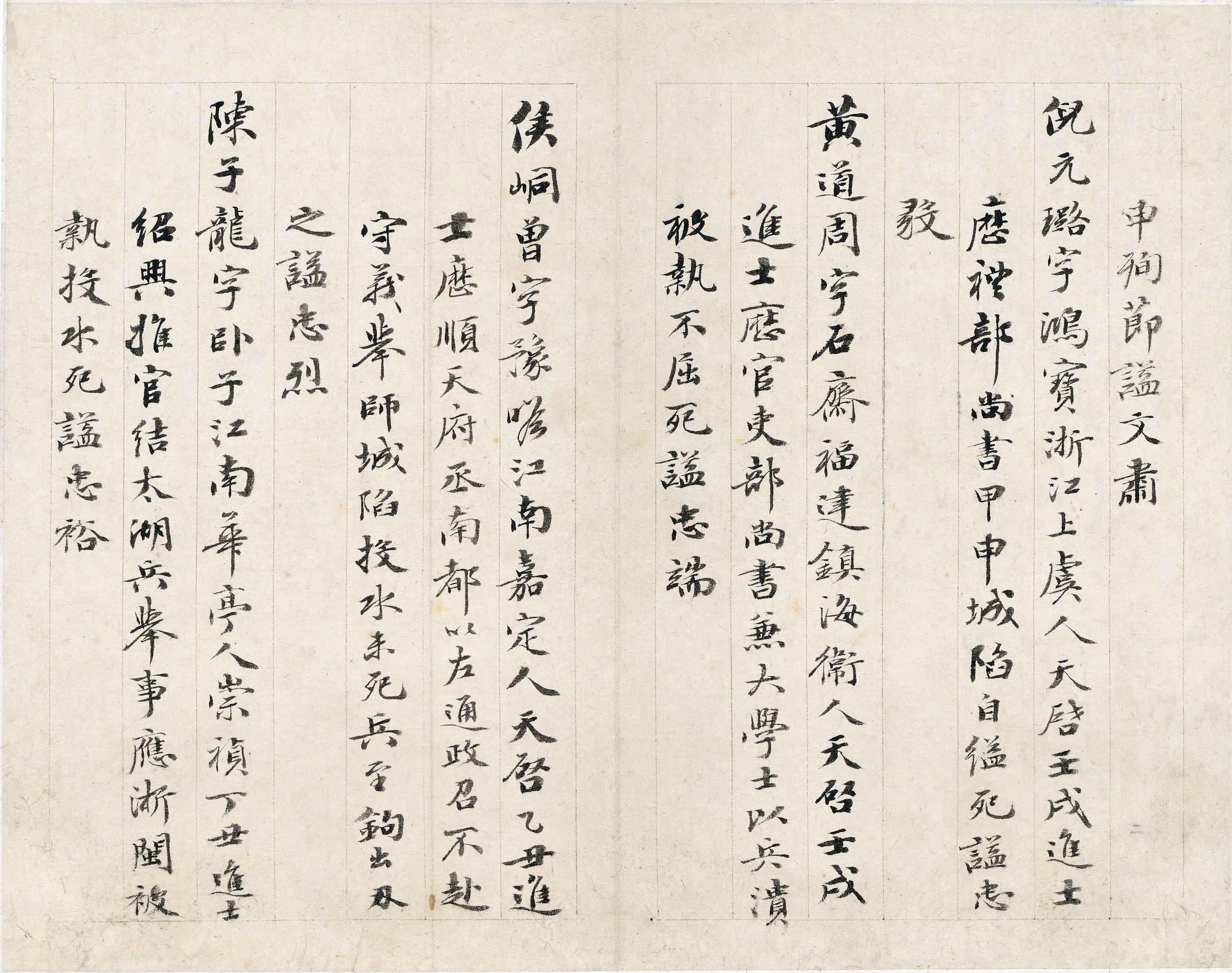 明朝【李邦华】《明十五忠臣遗翰之李邦华手札》 第2张