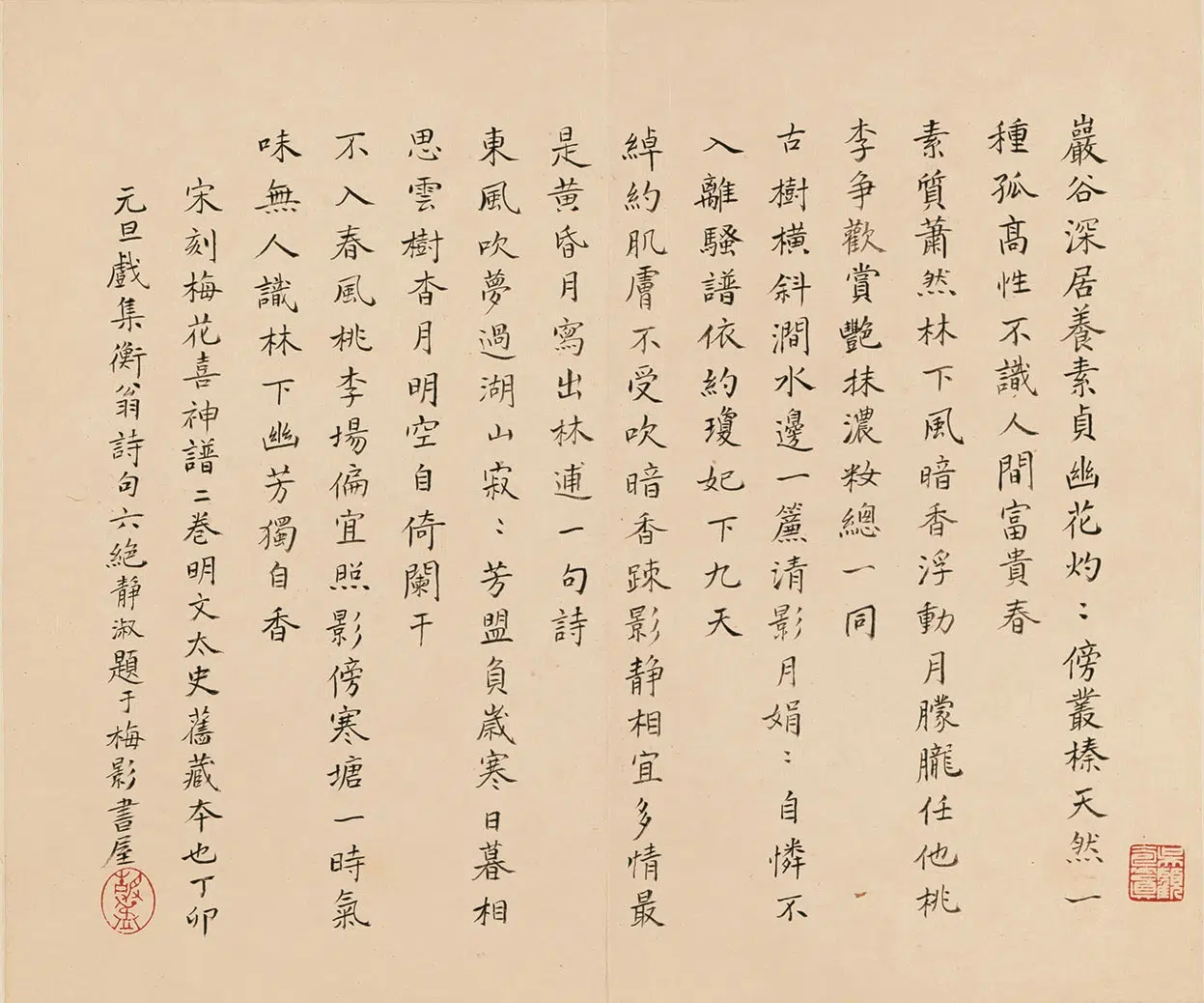 南宋【佚名】《景定二年刊梅花喜神谱》 第2张