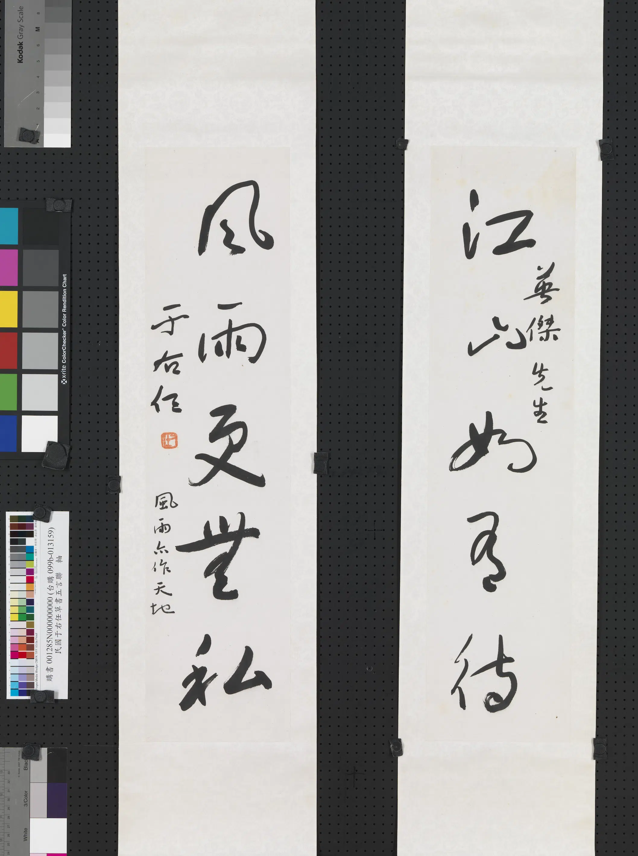 近现代【于右任】《草书五言联轴-3》