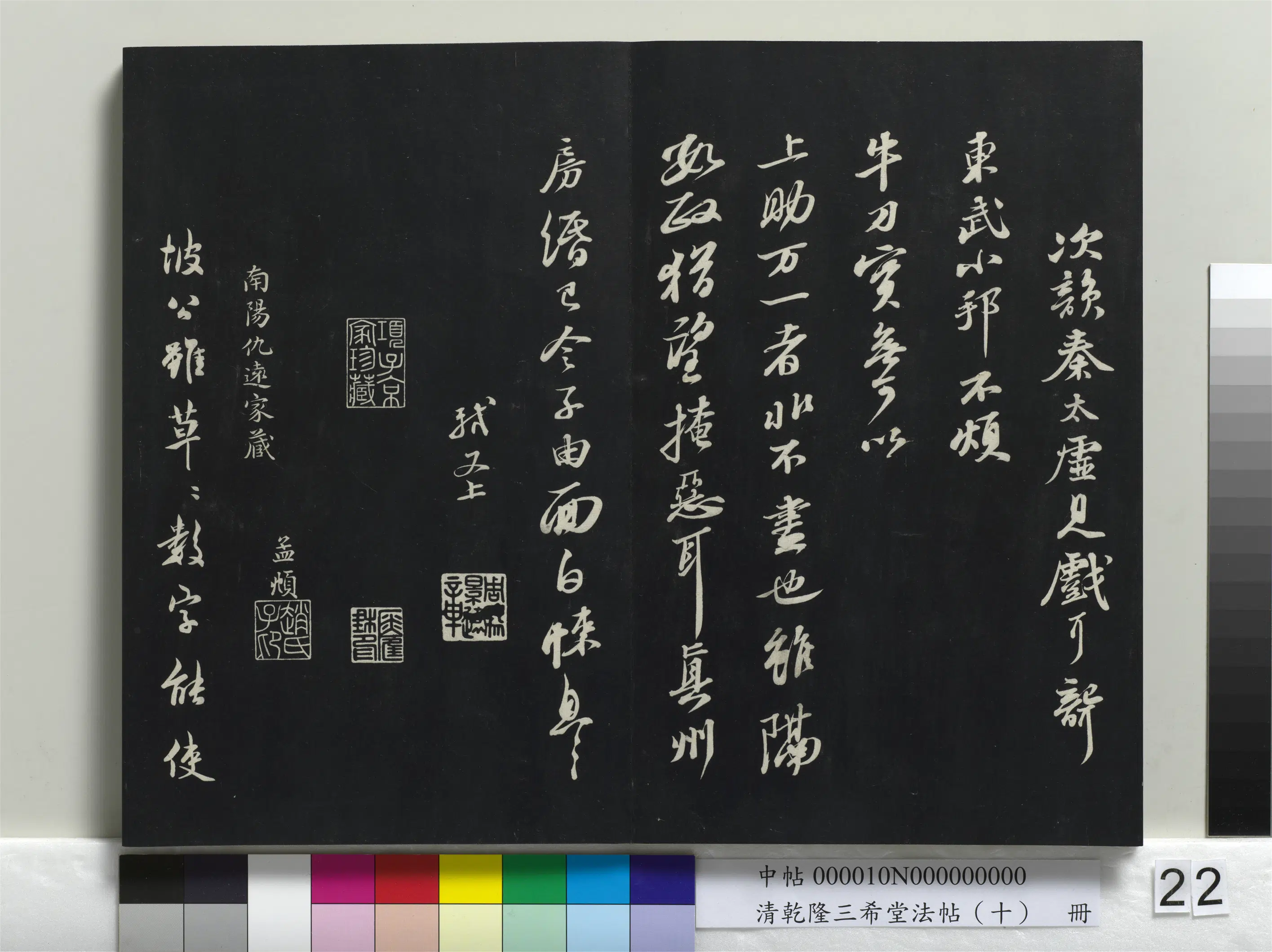 清代【爱新觉罗弘历-乾隆-清高宗】《乾隆三希堂法帖(十)册》 第15张 清代【爱新觉罗弘历-乾隆-清高宗】《乾隆三希堂法帖(十)册》 第15张