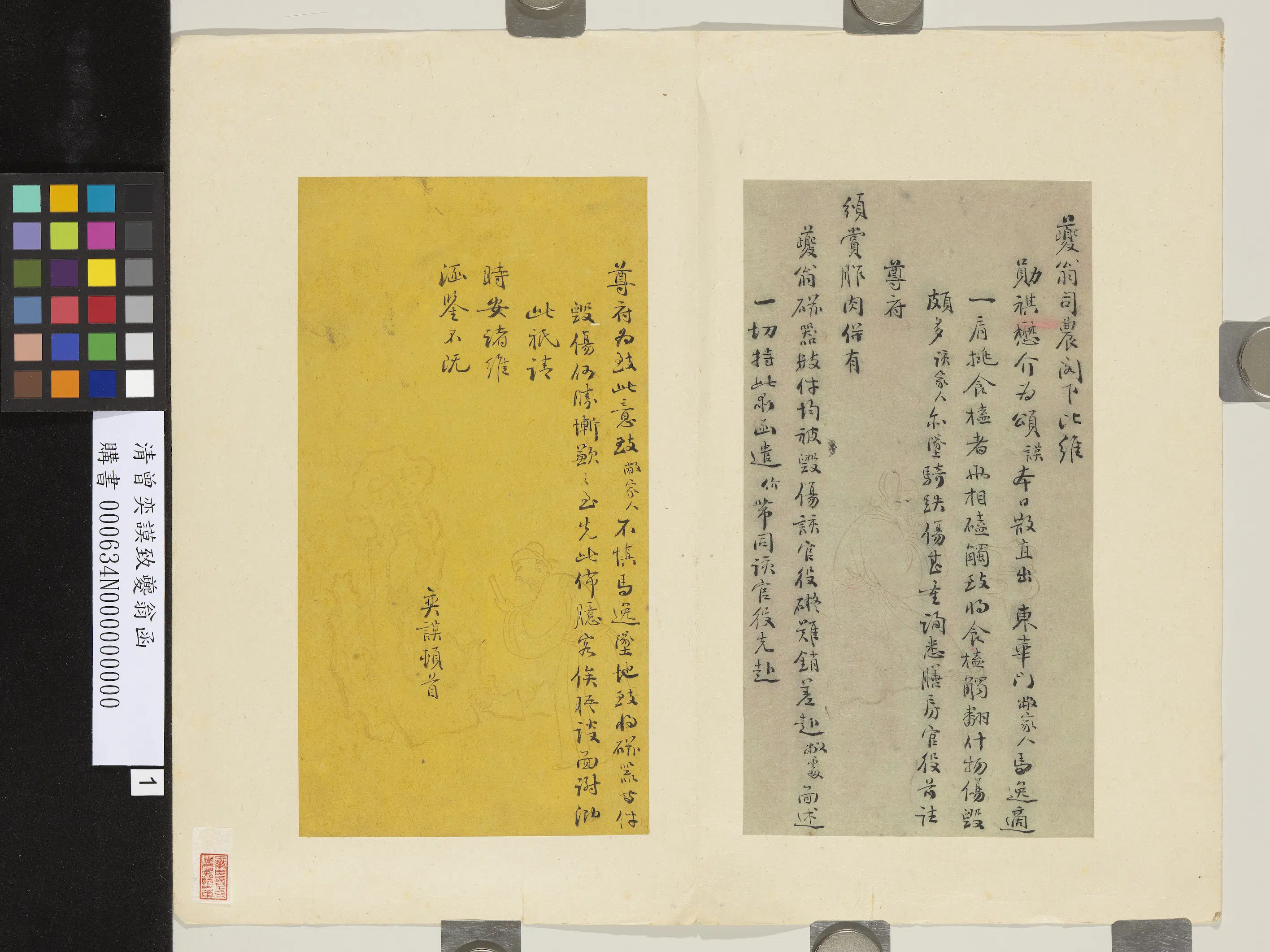 清代【爱新觉罗奕谟-曾奕谟】《致夔翁函》 第1张