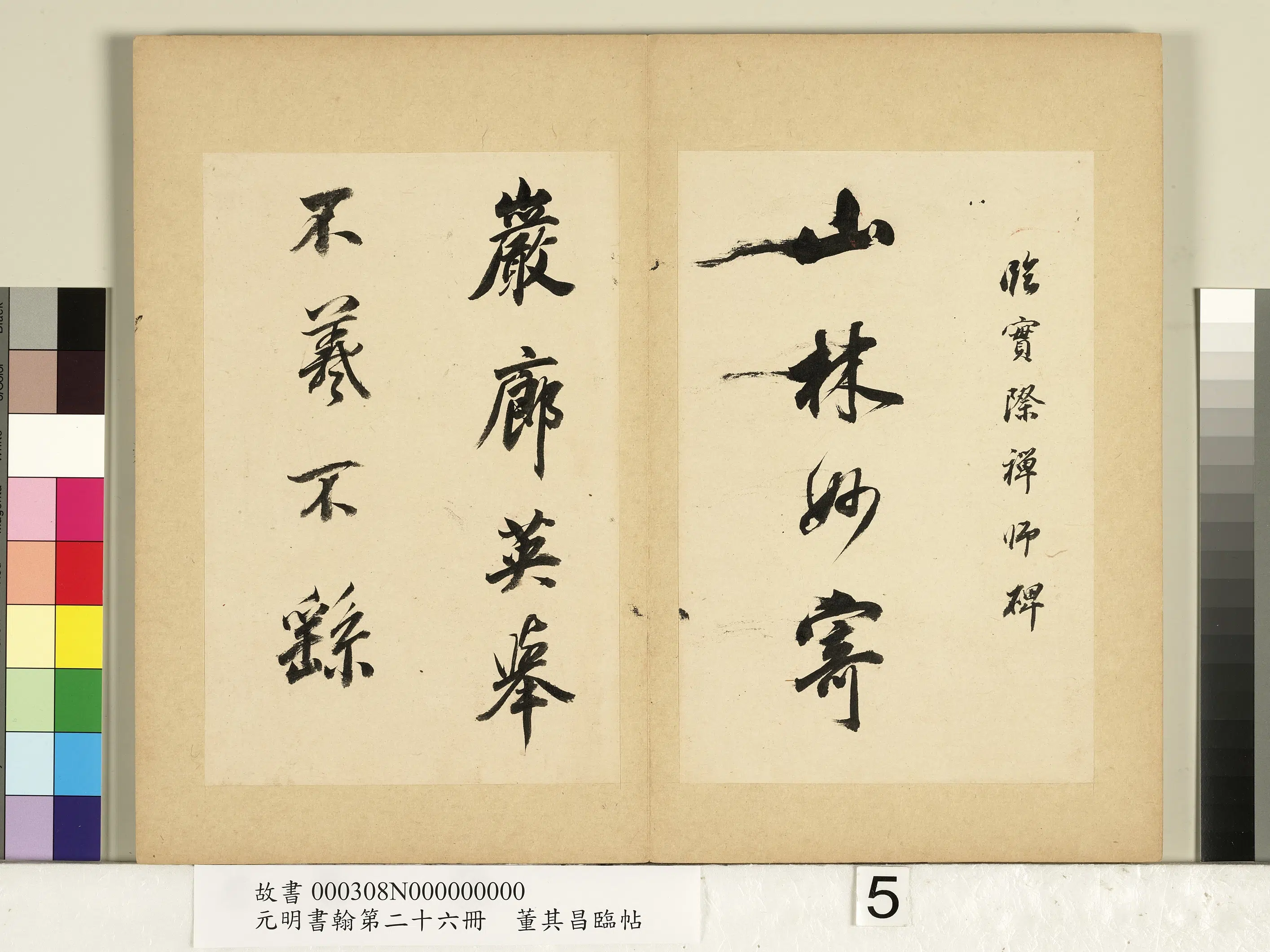 明代【董其昌】《元明书翰第二十六册-临帖》 第5张