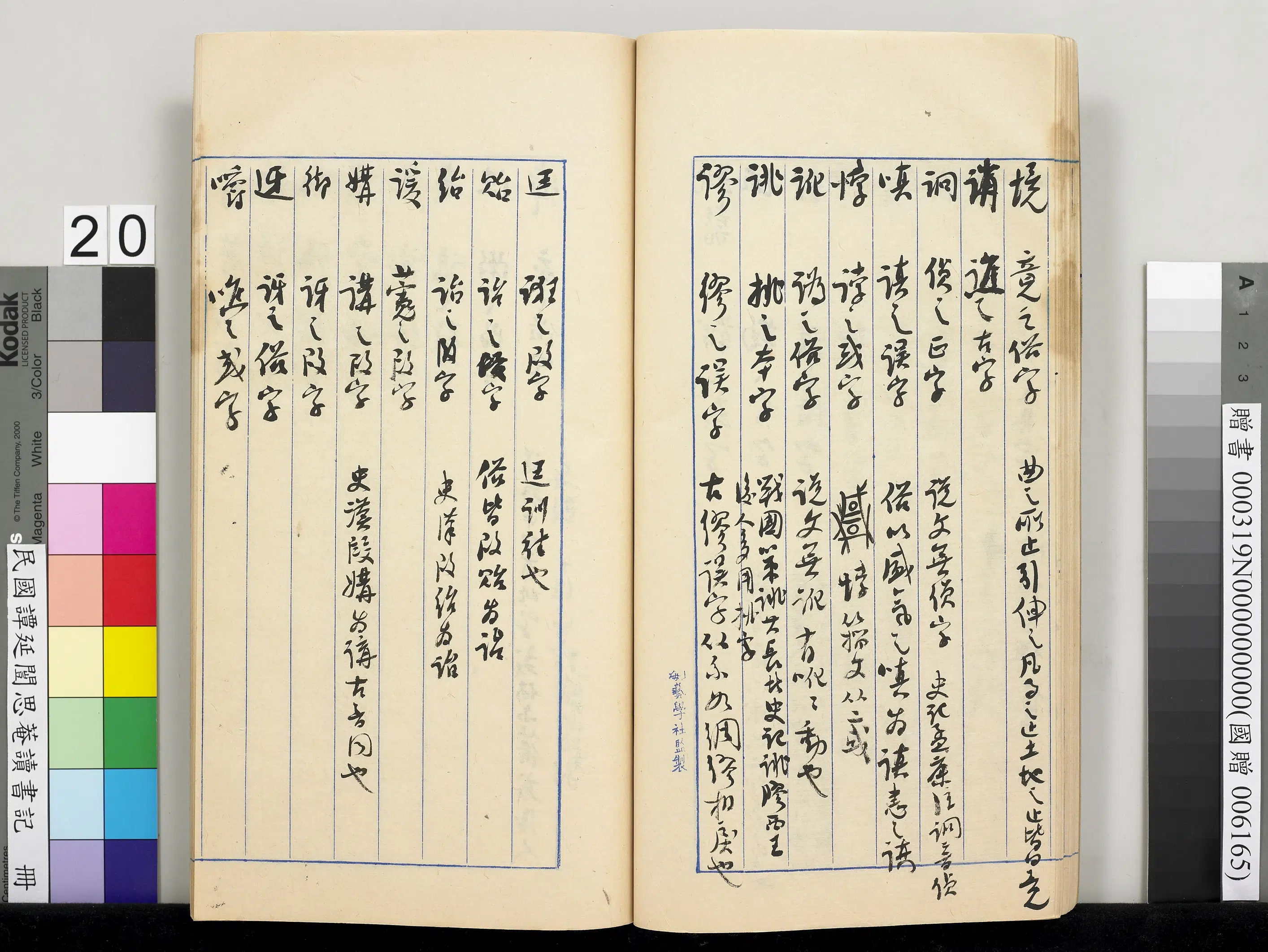 近现代【谭延闿】《思庵读书记册》 第14张 近现代【谭延闿】《思庵读书记册》 第14张