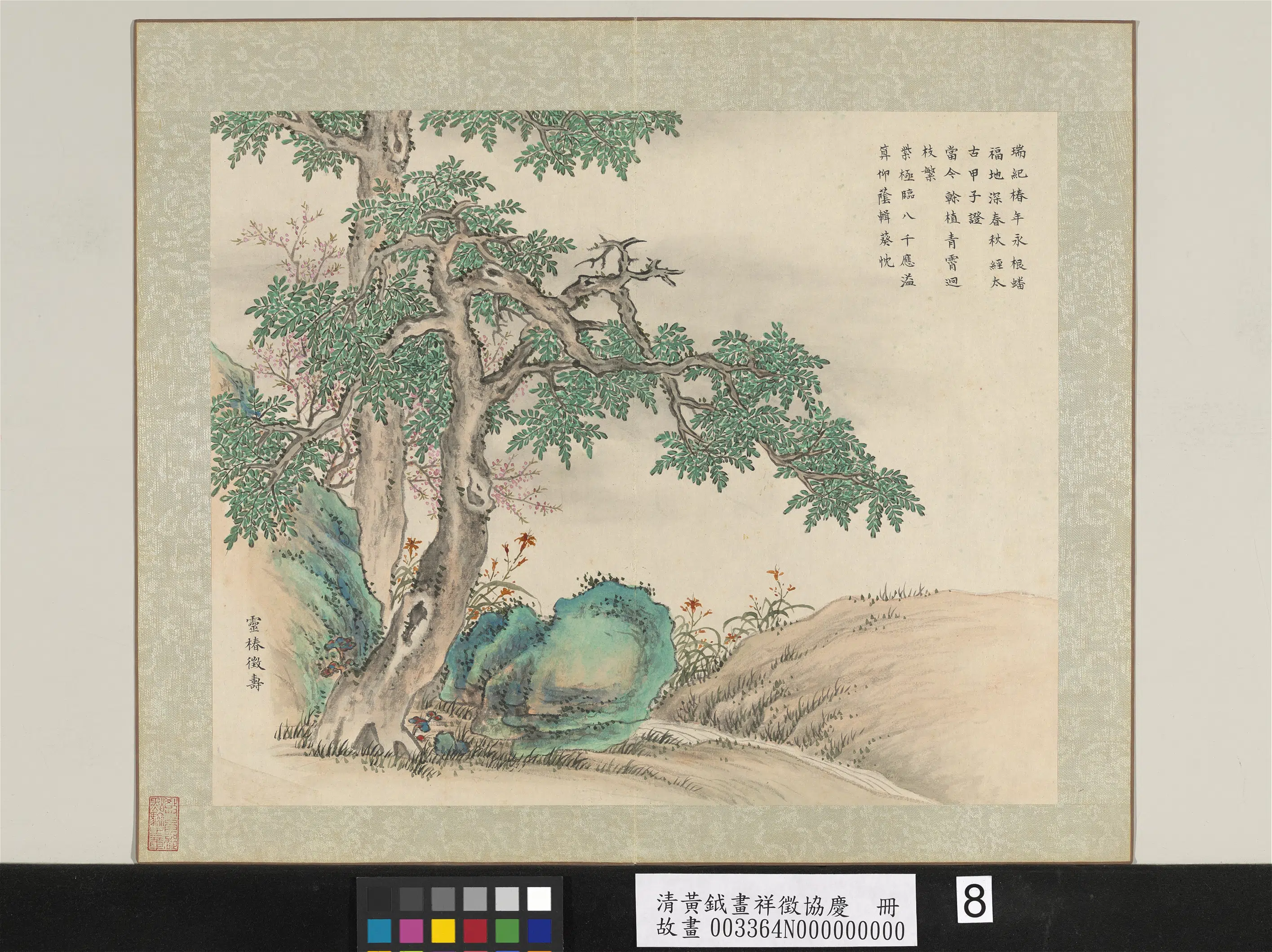 清代【黄钺】《画祥征协庆册》 第5张