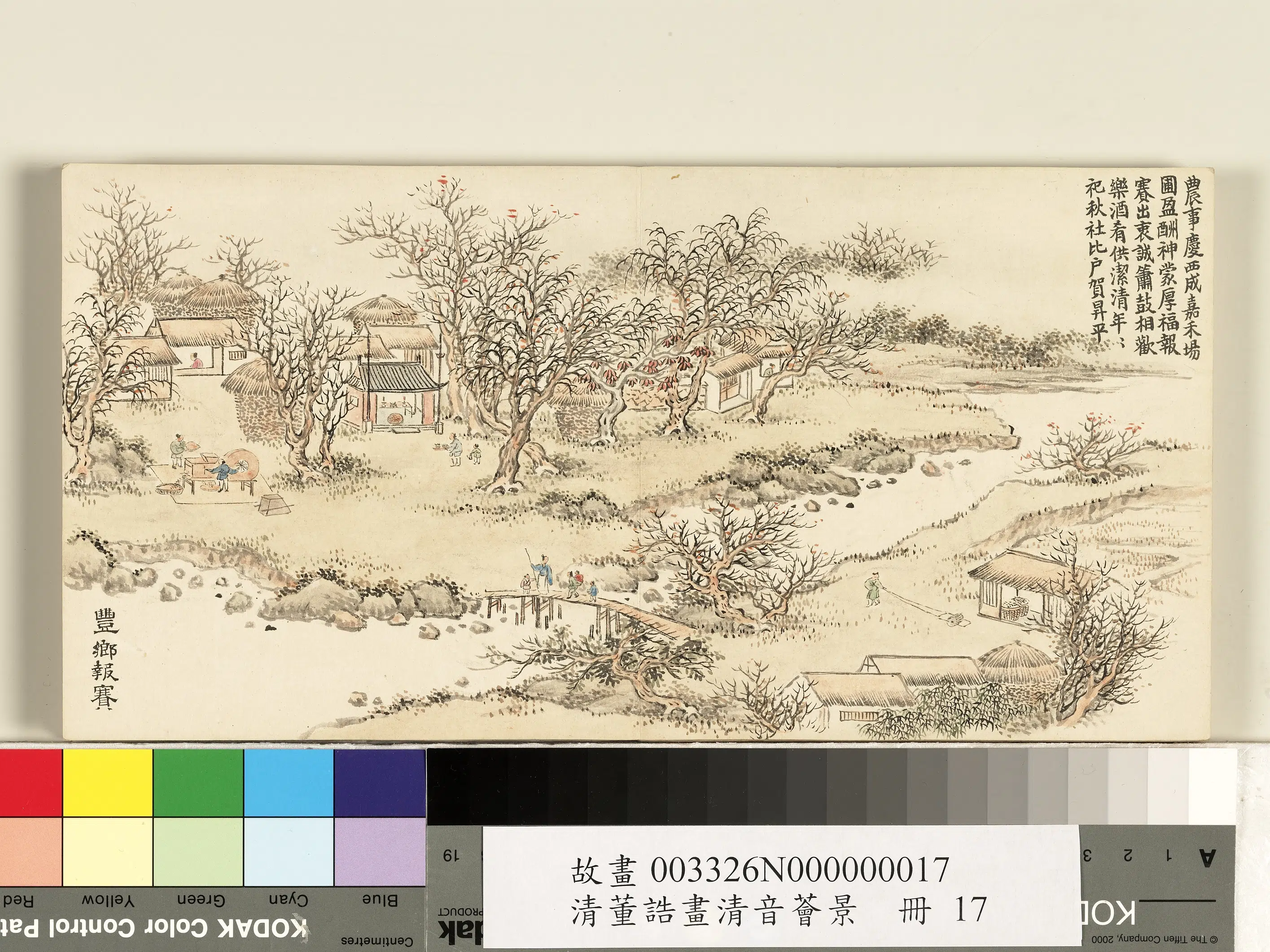 清代【董诰】《画音荟景册-丰乡报赛》