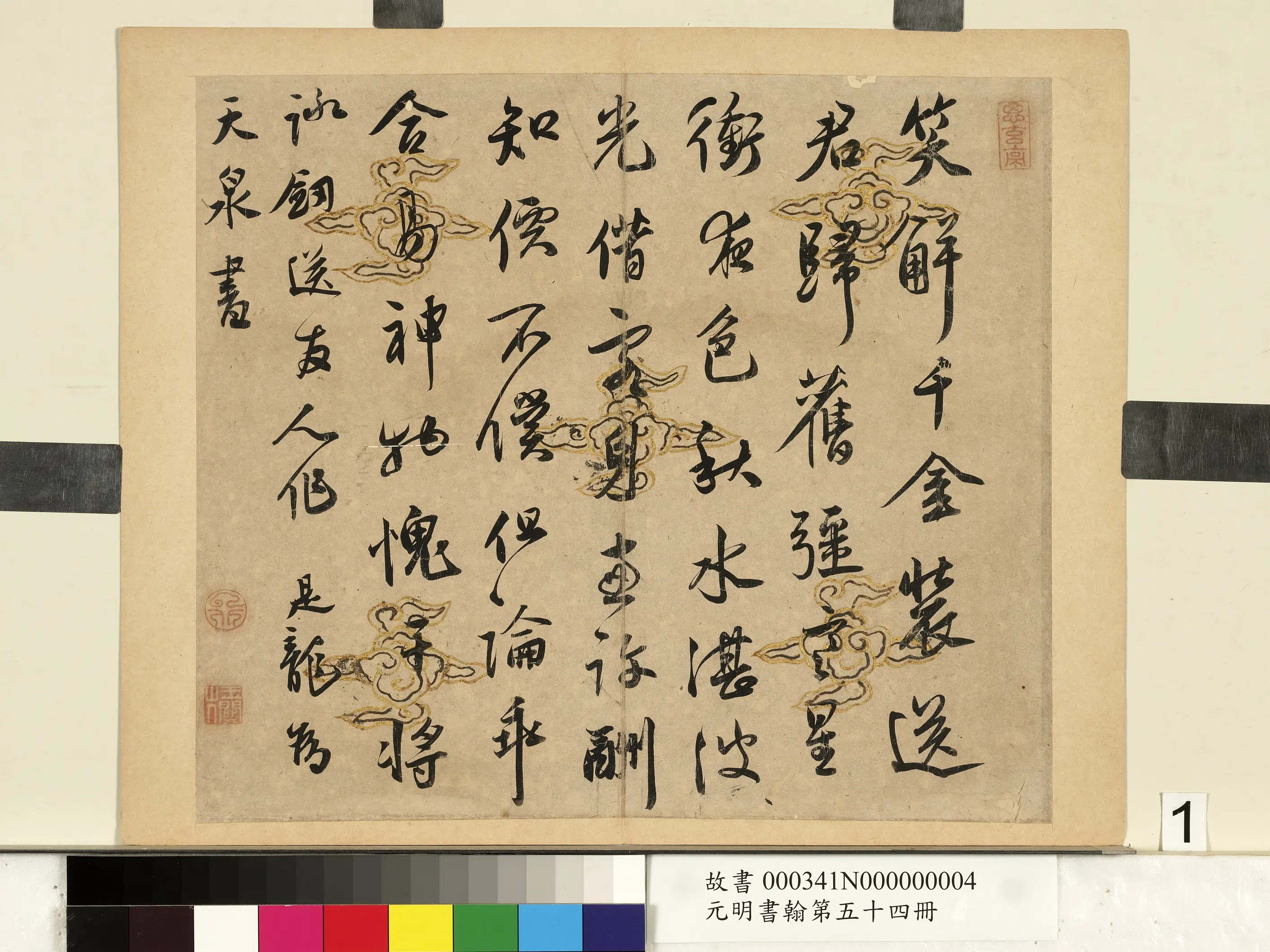 明朝【彭年】《元明书翰第五十四册-书诗》