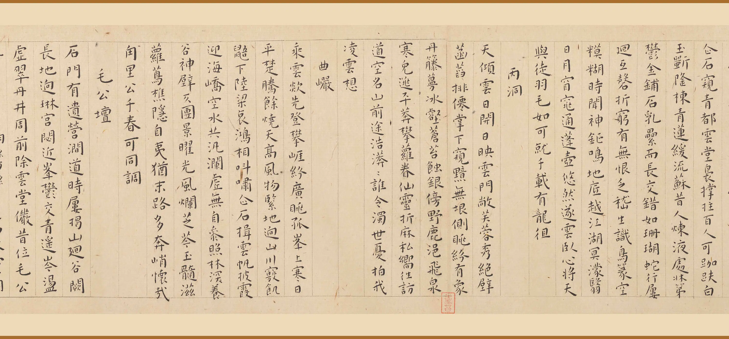 明朝【王宠】《小楷书游包山诗卷》 第4张