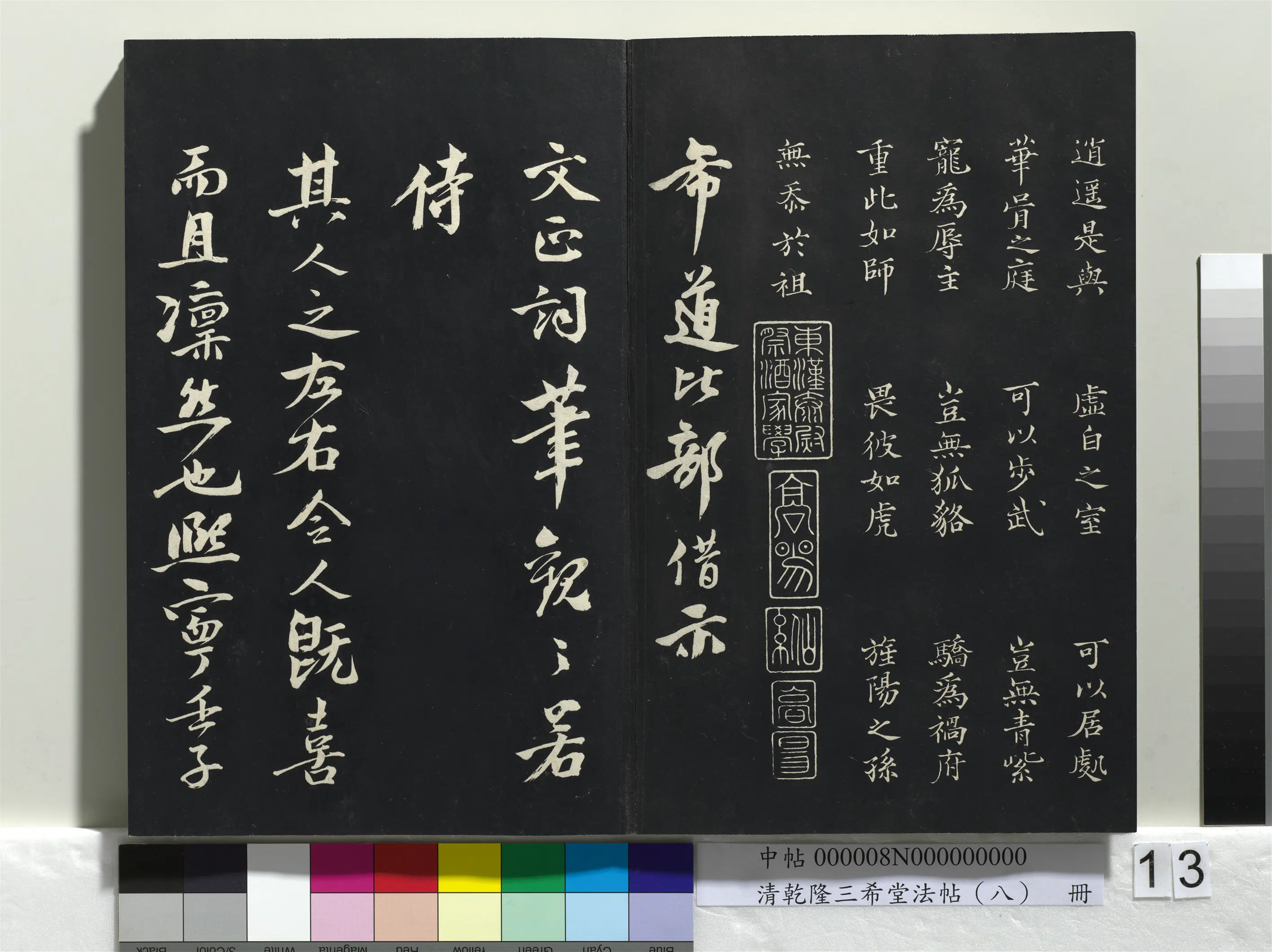 北宋【范仲淹】《乾隆三希堂法帖（八）册-宋范仲淹书道服赞》 第3张