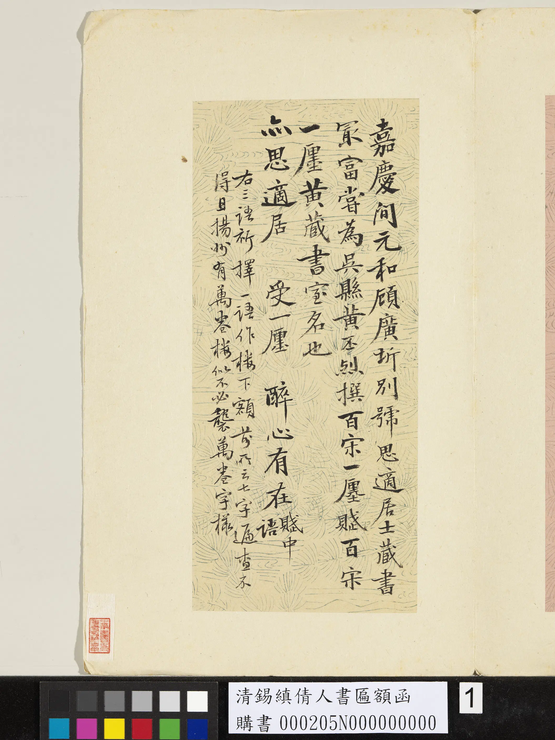 清代【锡缜】《倩人书匾额函》