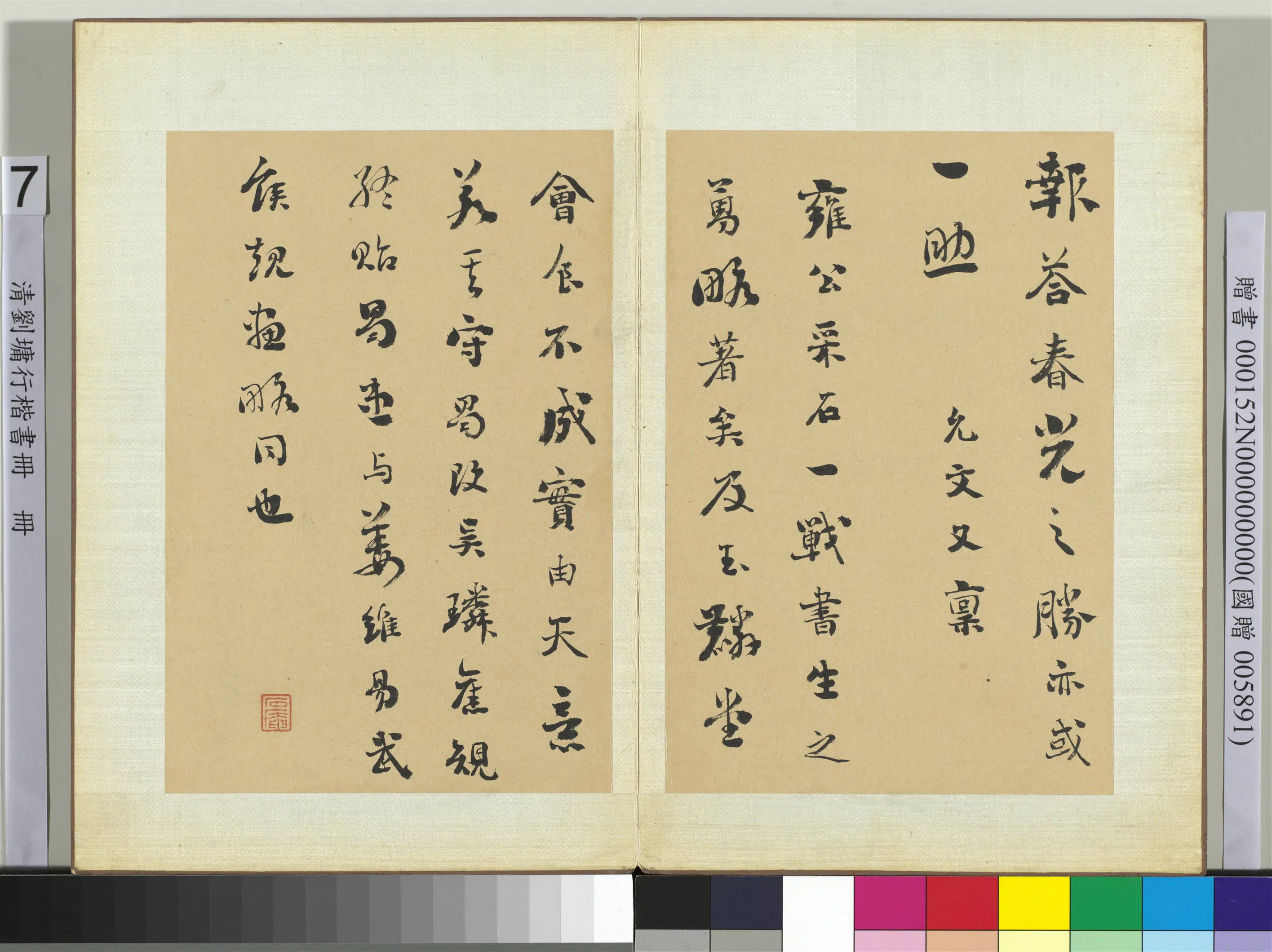 清代【刘墉】《行楷书册-3》 第8张