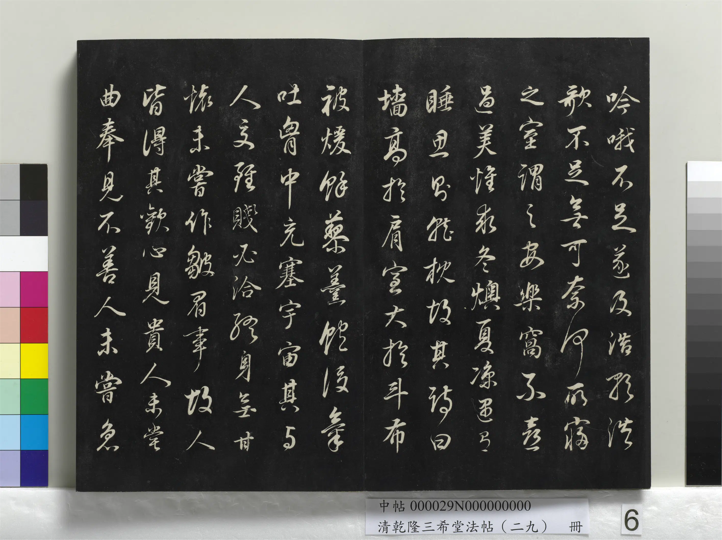 明代【董其昌】《乾隆三希堂法帖(二十九)册-明董其昌书邵康节先生书无名公传》 第13张 明代【董其昌】《乾隆三希堂法帖(二十九)册-明董其昌书邵康节先生书无名公传》 第13张