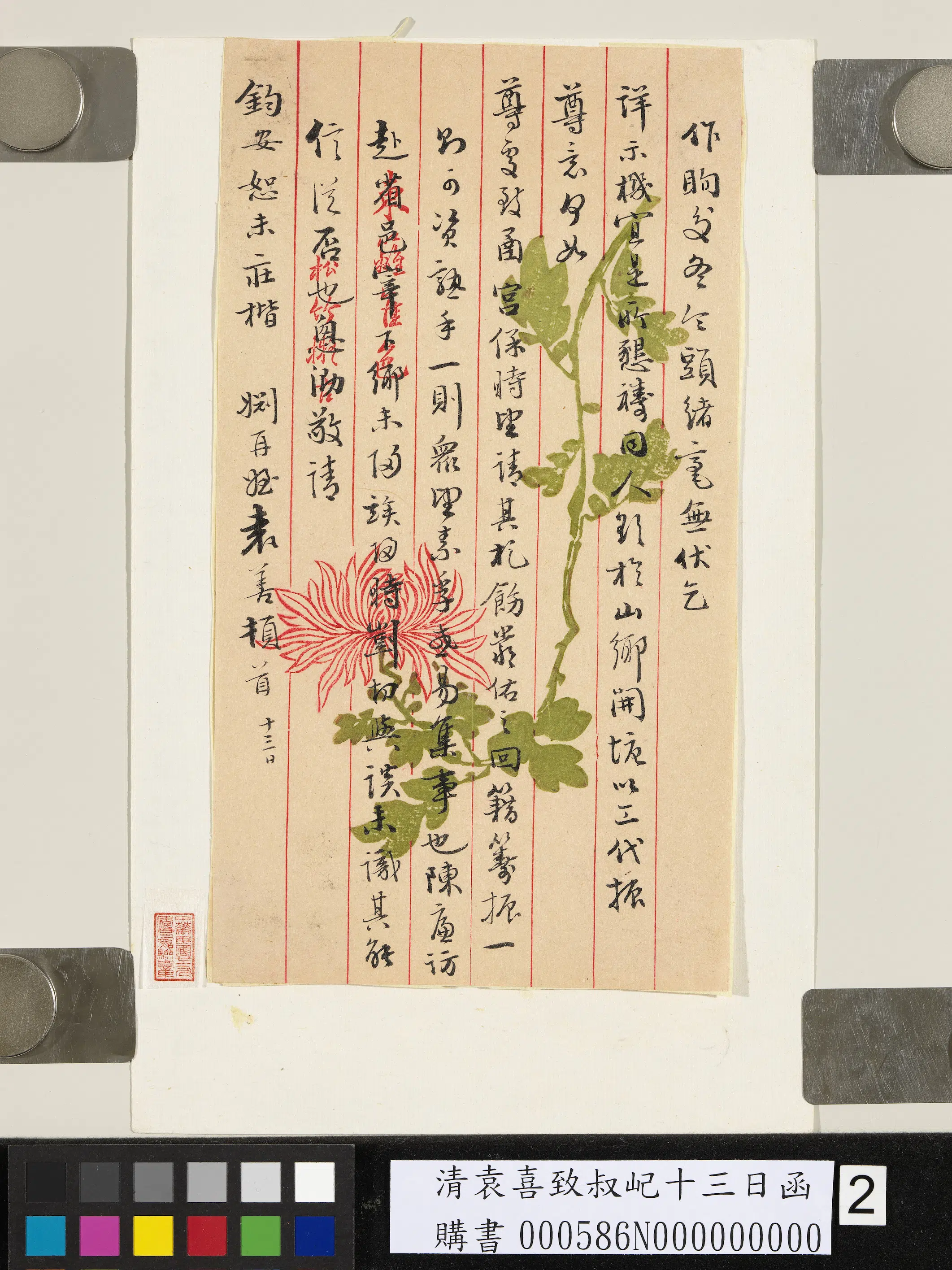 清代【袁善】《致叔屺十三日函》 第2张 清代【袁善】《致叔屺十三日函》 第2张