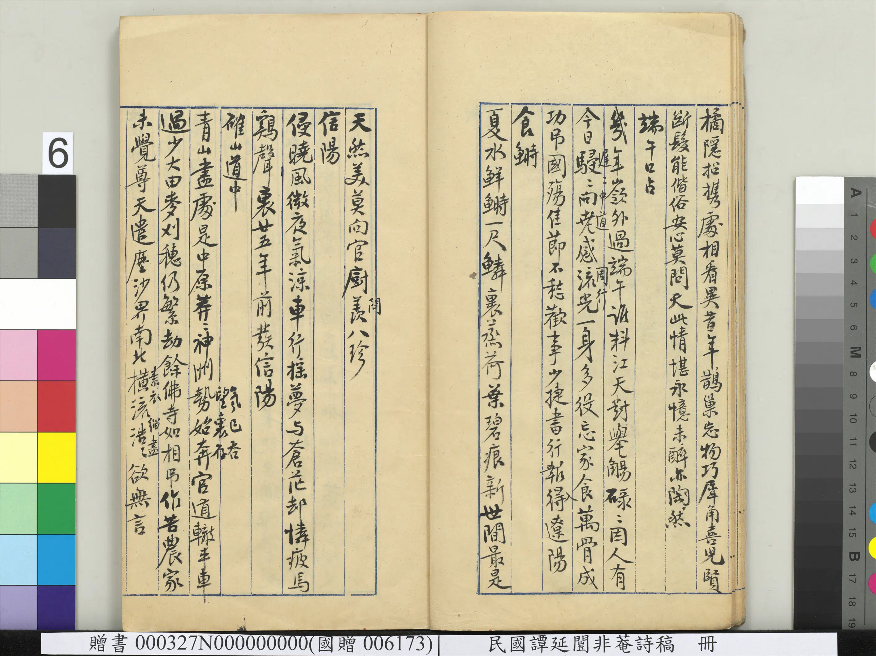 近现代【谭延闿】《非庵诗稿册-2》 第37张 近现代【谭延闿】《非庵诗稿册-2》 第37张