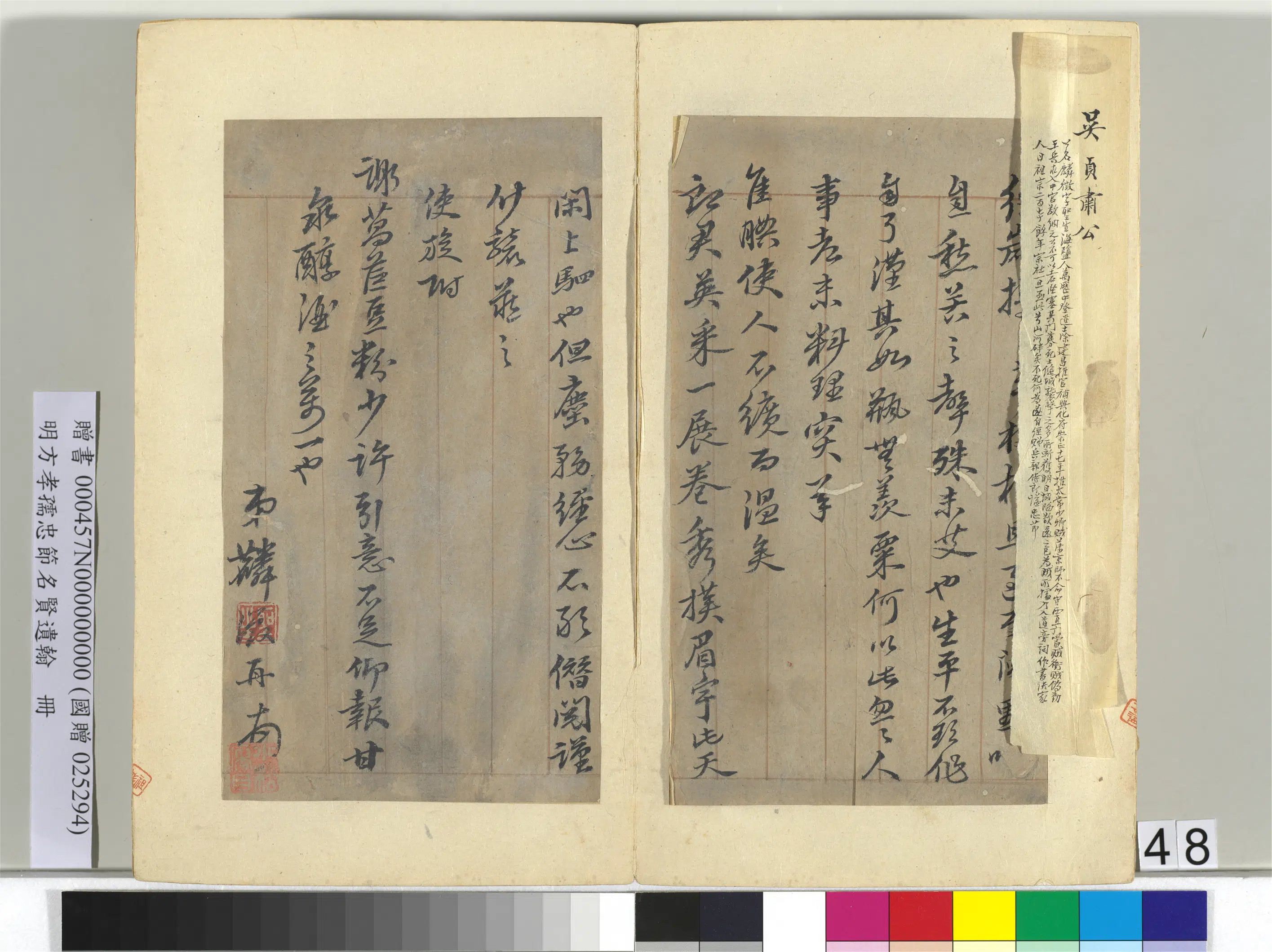 明朝【方孝孺】《忠节名贤遗翰册》 第49张 明朝【方孝孺】《忠节名贤遗翰册》 第49张