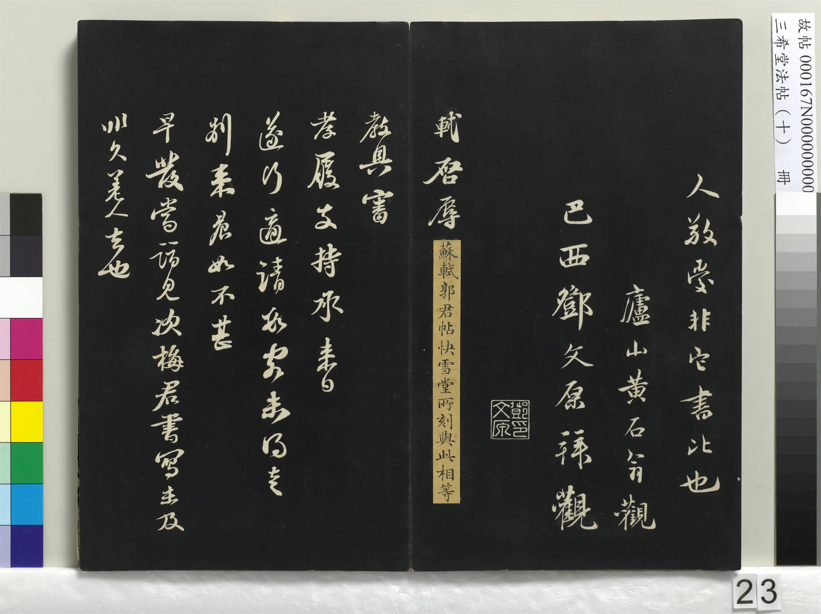 北宋【苏轼】《三希堂法帖（十）册-1》 第16张
