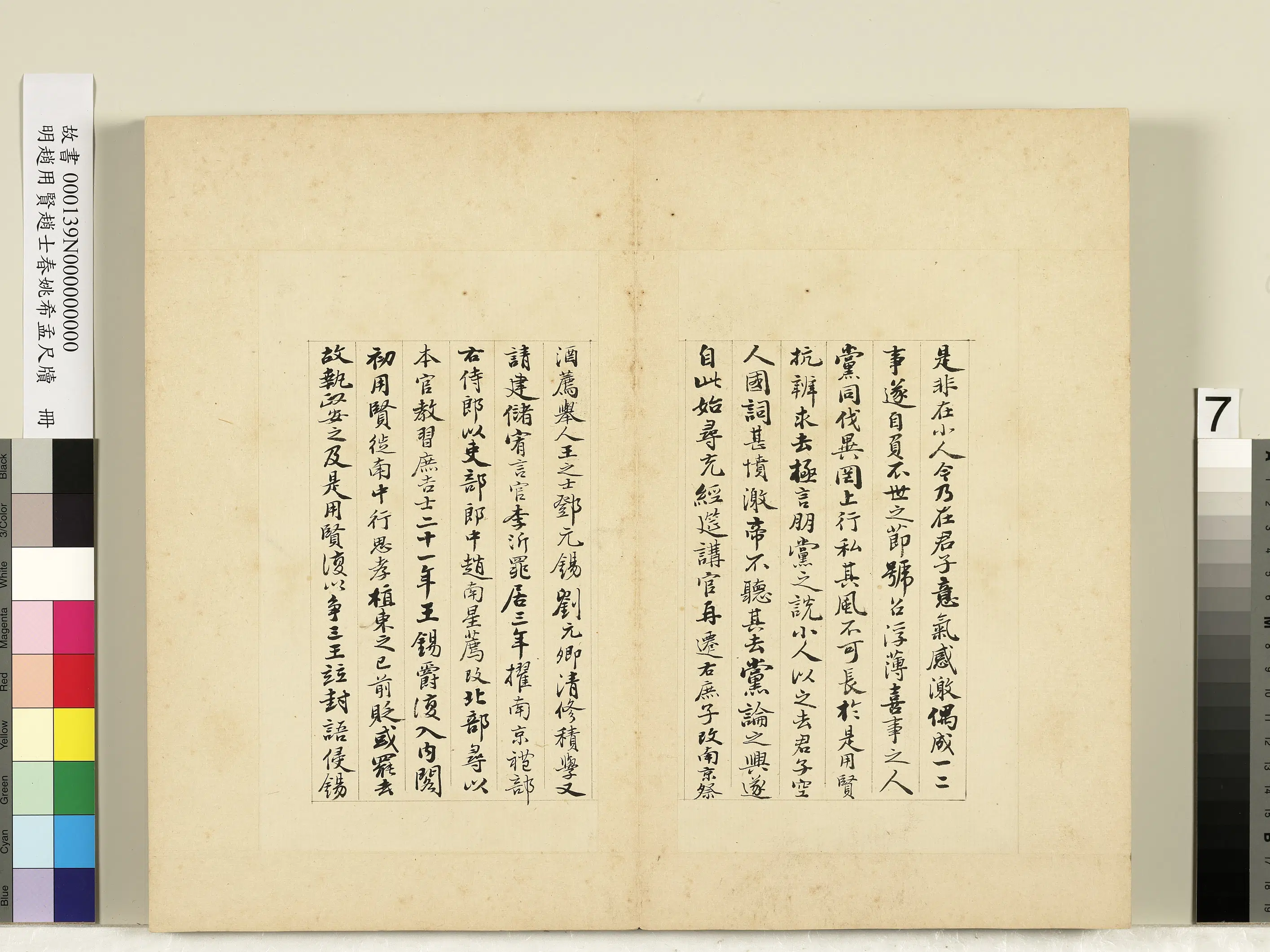 明朝【姚希孟】《赵用贤赵士春尺牍册》 第16张