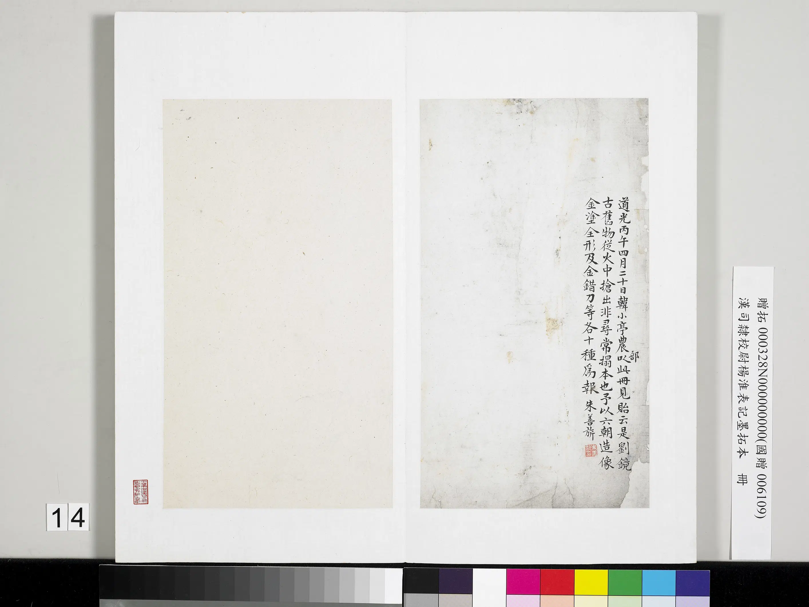 汉代《汉司隶校尉杨淮表记墨拓本册》 第6张