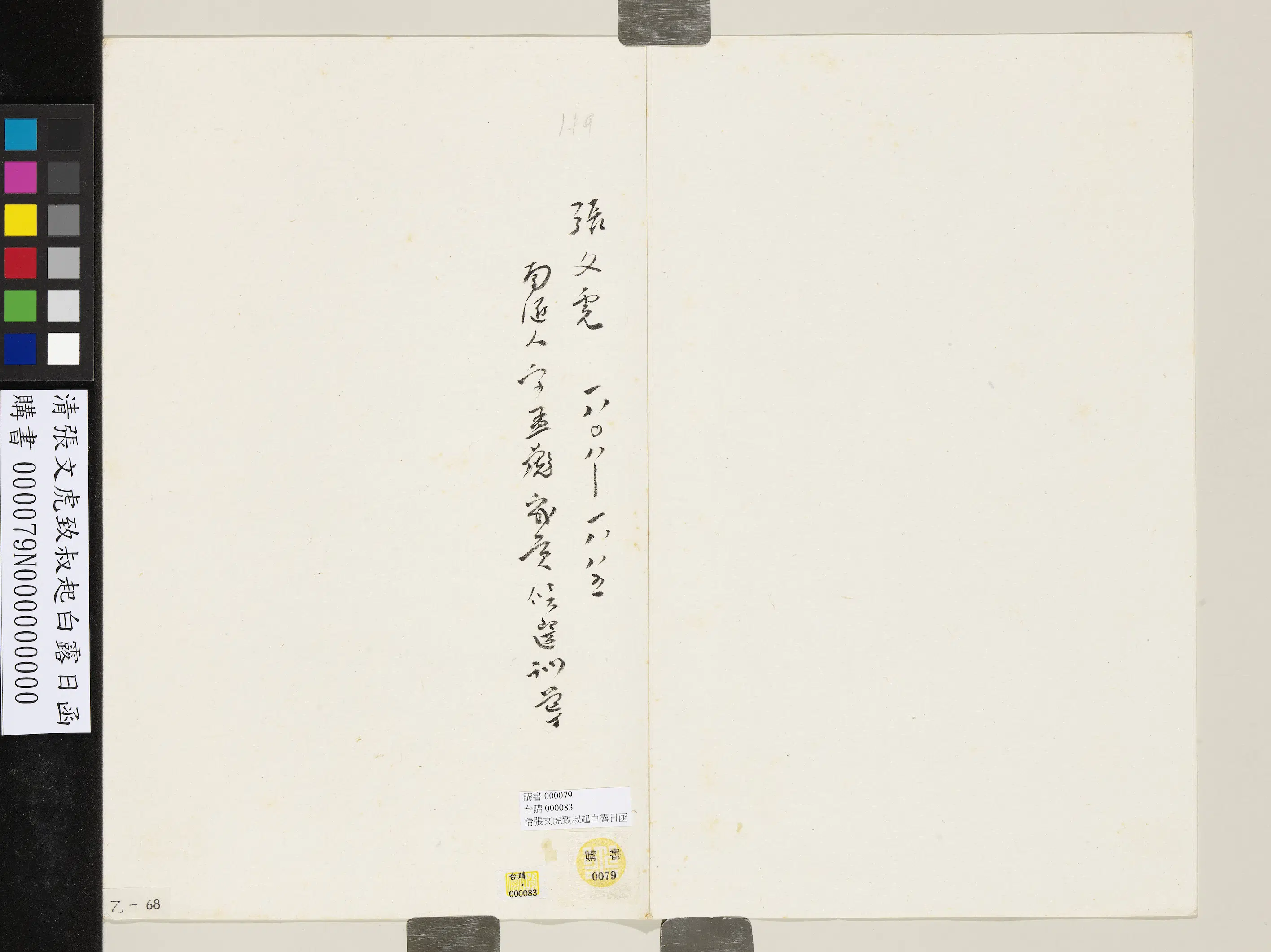 清代【张文虎】《致叔起白露日函》 第2张 清代【张文虎】《致叔起白露日函》 第2张