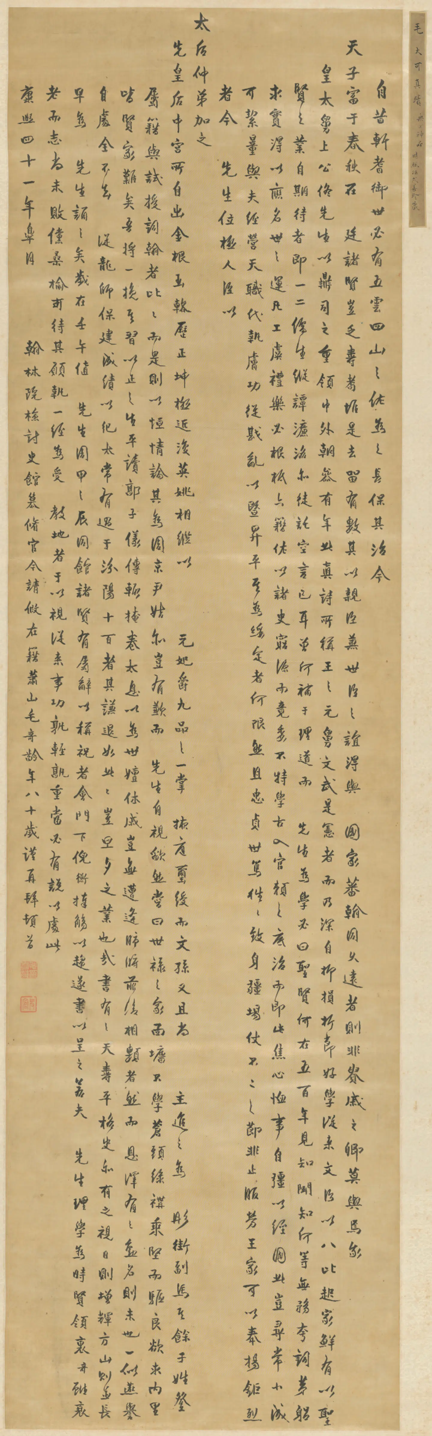 清代【毛奇龄】《行楷诗轴》