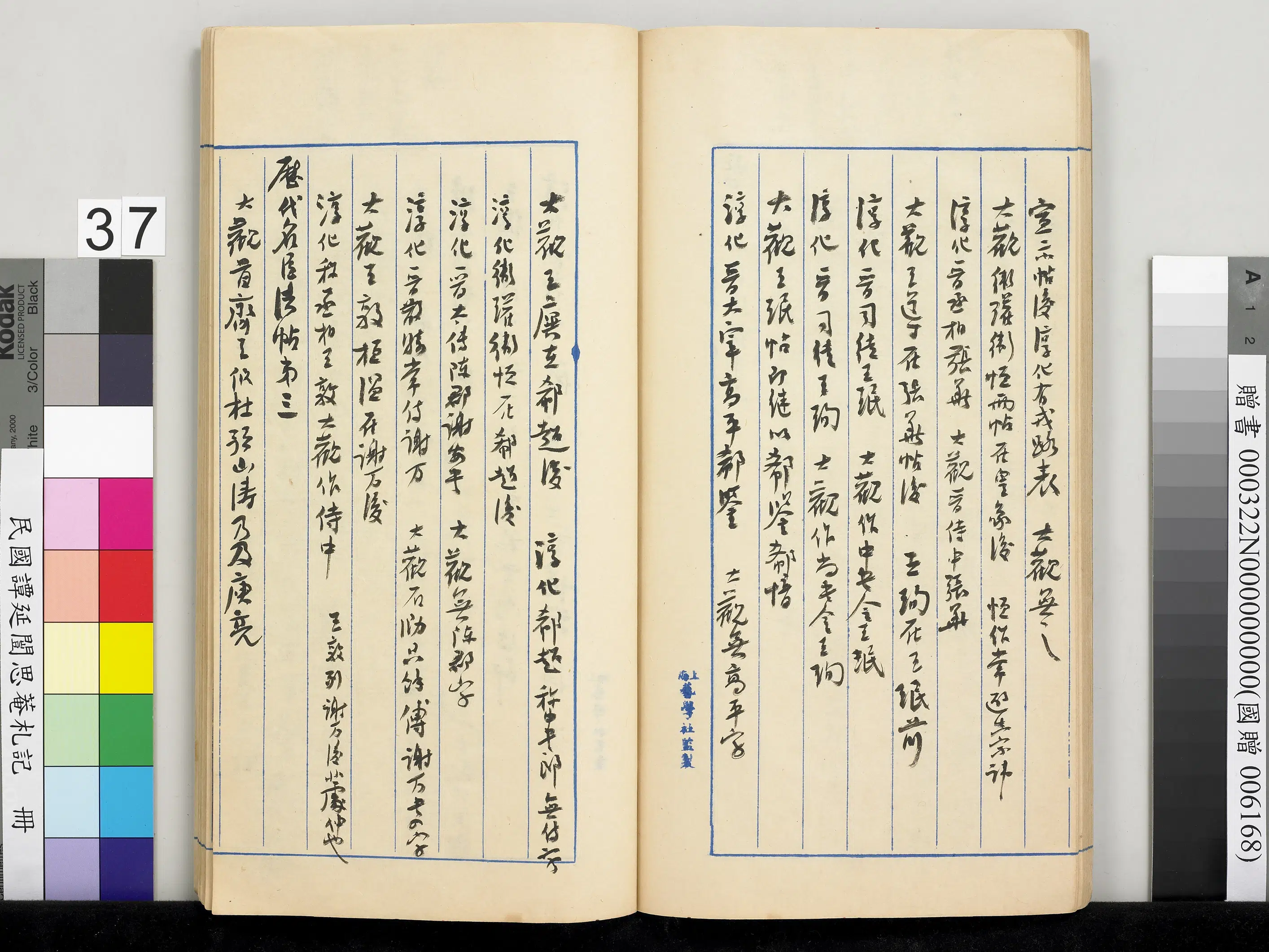 近现代【谭延闿】《思庵札记册》 第32张
