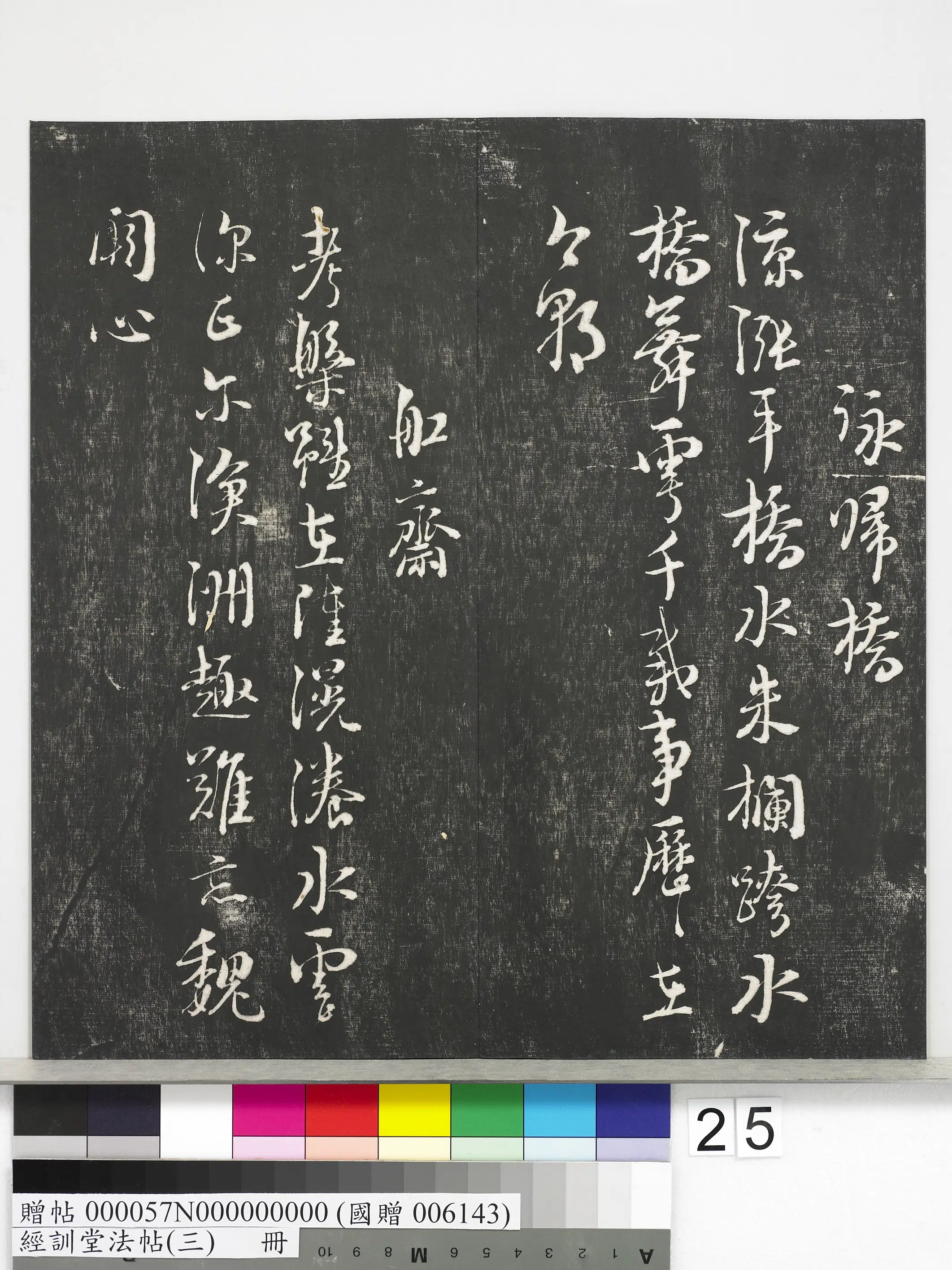 《经训堂法帖(三)册》 第18张 《经训堂法帖(三)册》 第18张