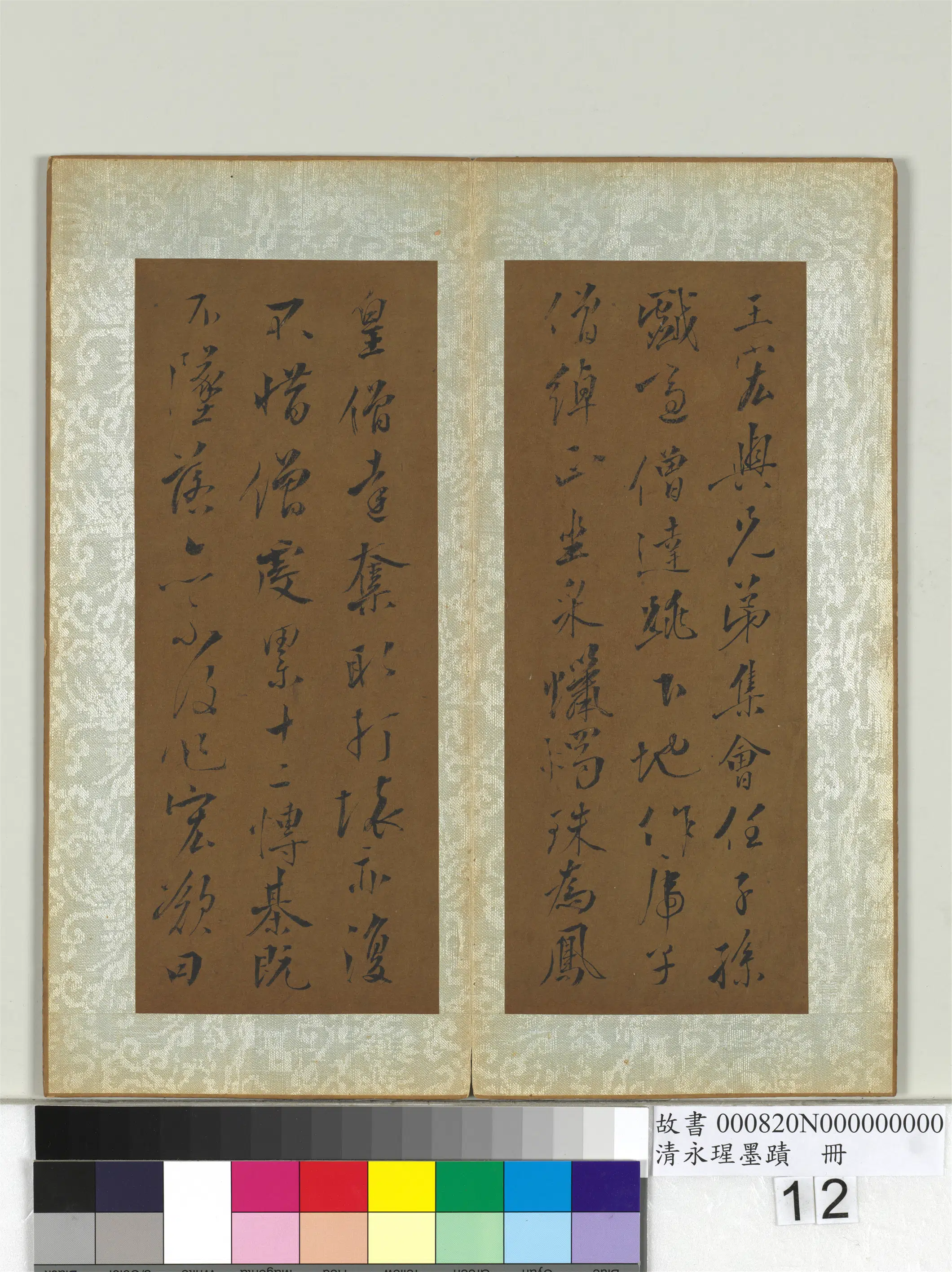 清代【爱新觉罗·永瑆】《墨迹册-9开》 第10张 清代【爱新觉罗·永瑆】《墨迹册-9开》 第10张