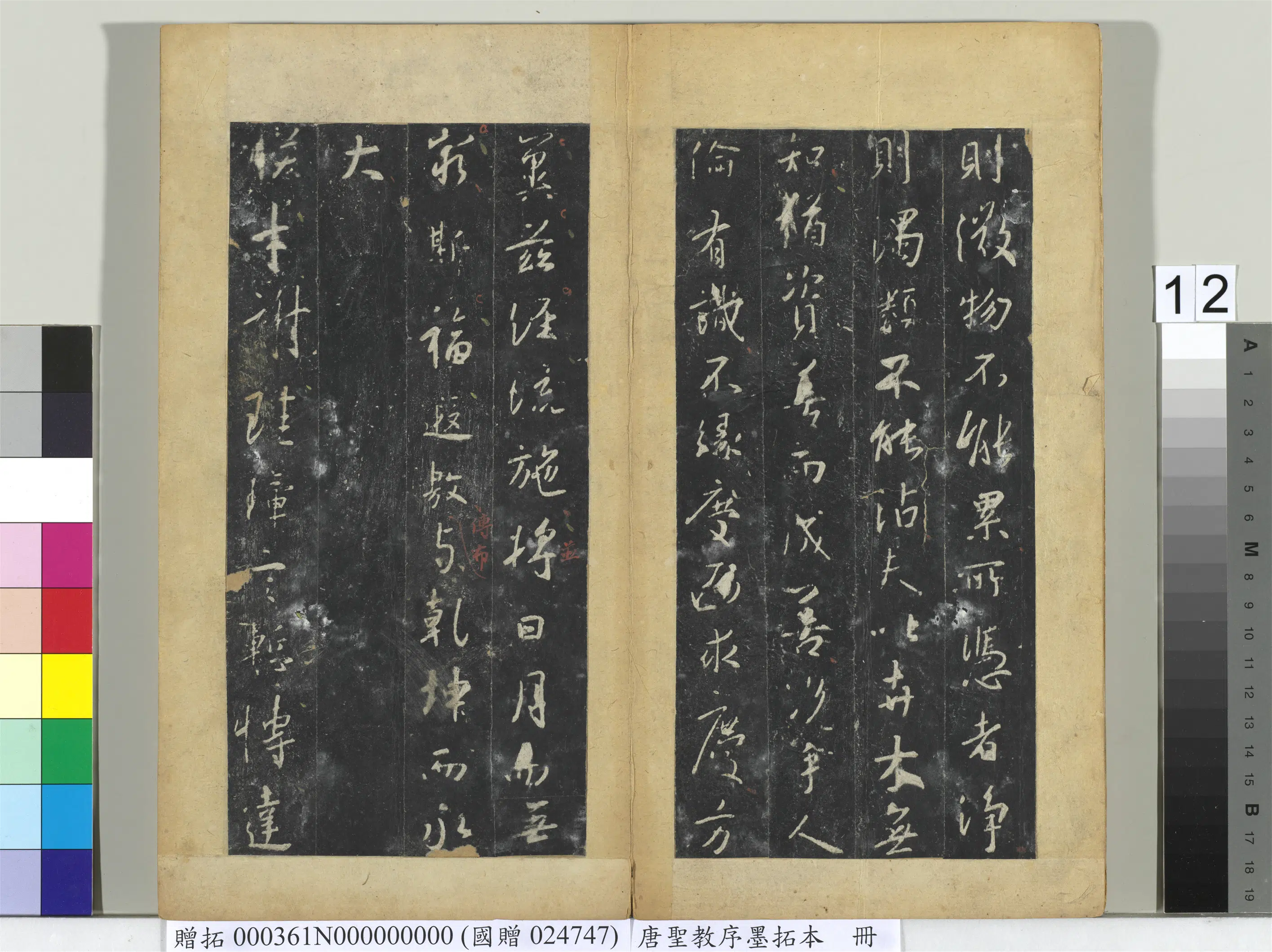 东晋【王羲之】《唐圣教序墨拓本册》 第4张