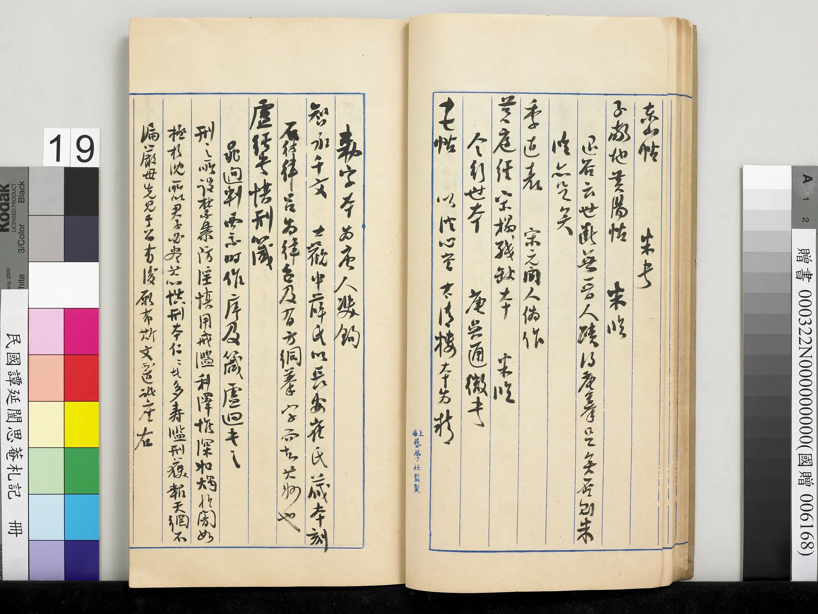 近现代【谭延闿】《思庵札记册》 第13张