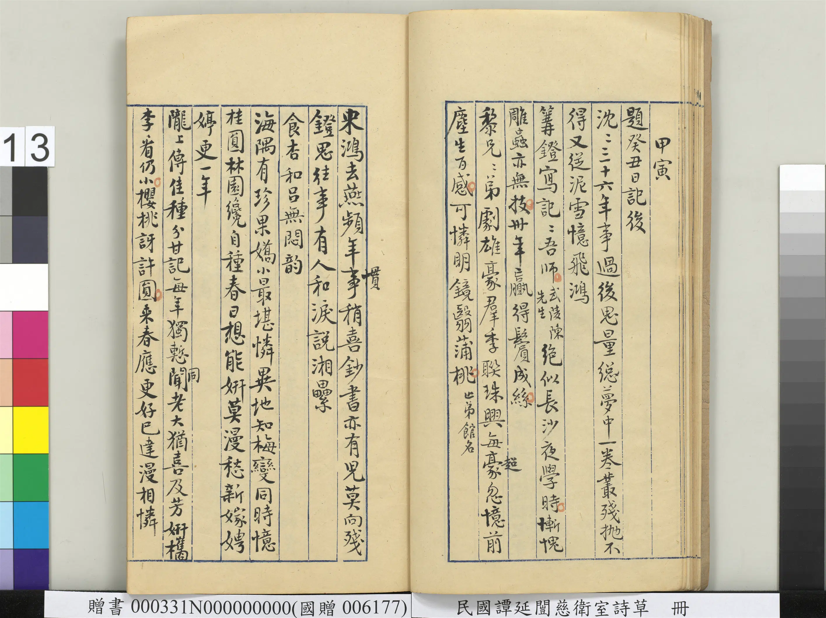 近现代【谭延闿】《慈卫室诗草册》 第6张 近现代【谭延闿】《慈卫室诗草册》 第6张