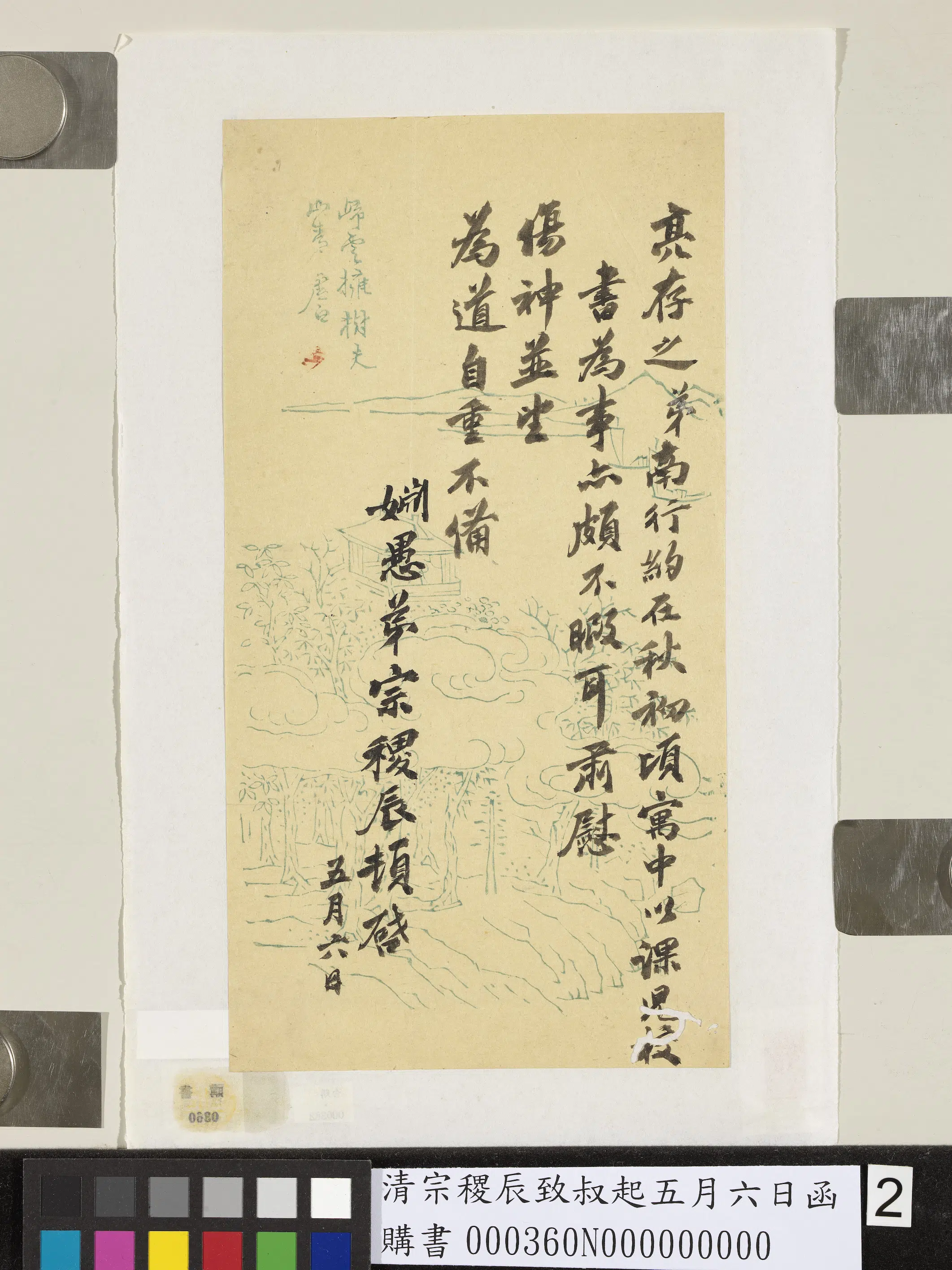 清代【宗稷辰】《致叔起五月六日函》 第2张