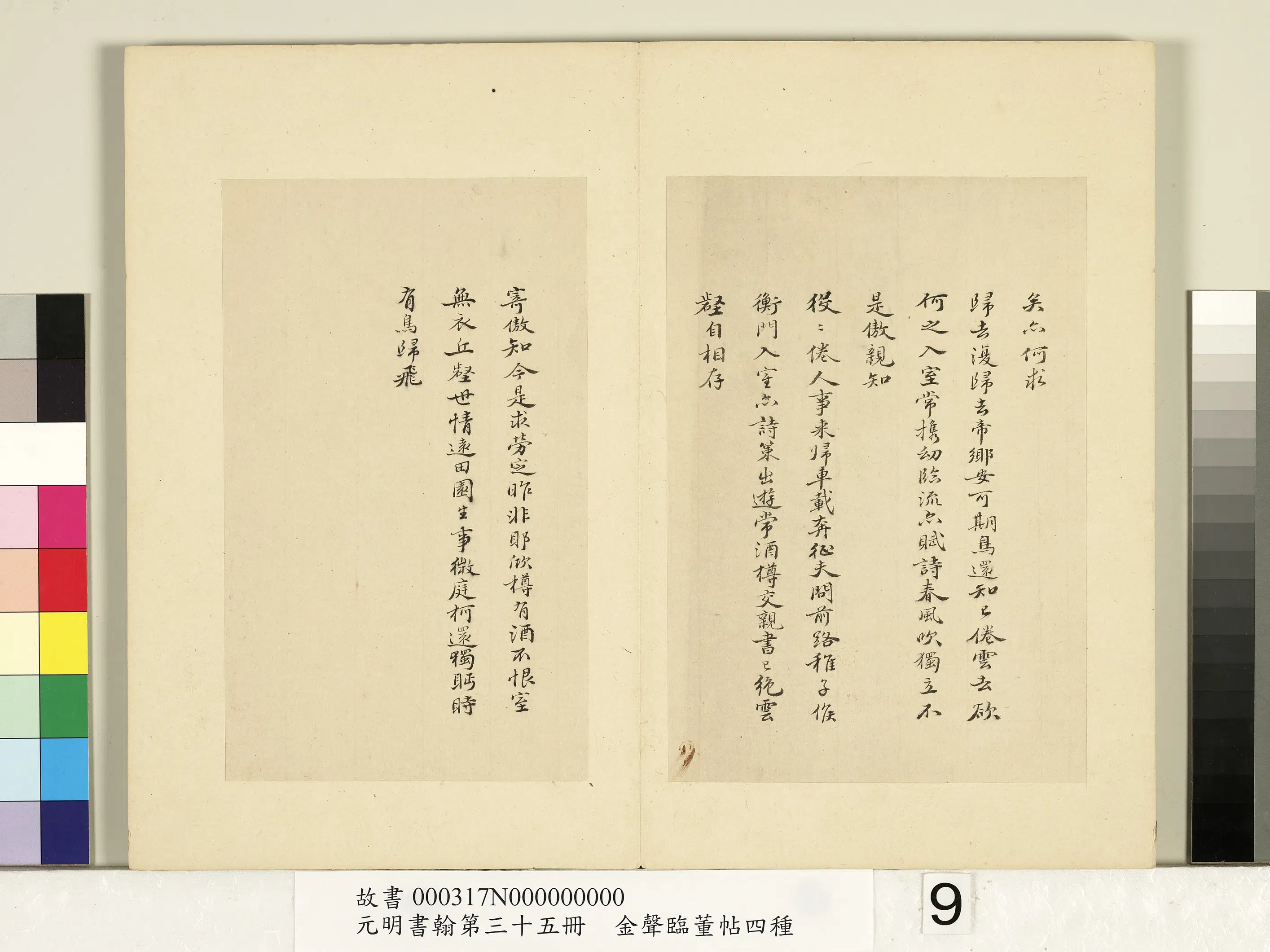 明朝【金声】《元明书翰第三十五册-临董帖苏轼归去来兮辞》 第5张