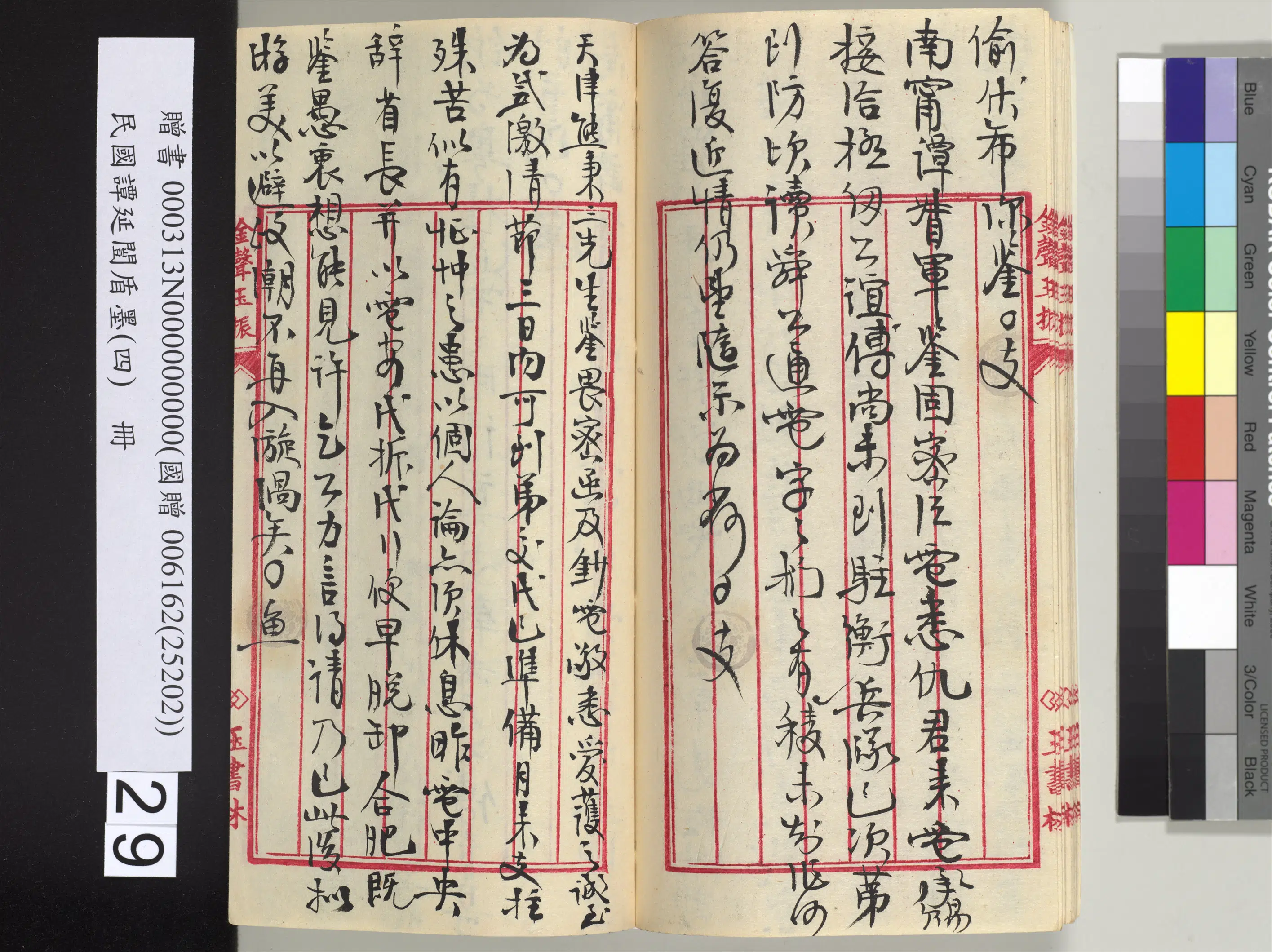 近现代【谭延闿】《盾墨（四）册》 第24张