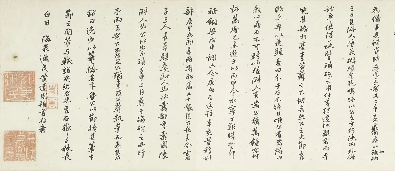 明朝【黄道周】《行书米万钟墓表卷》