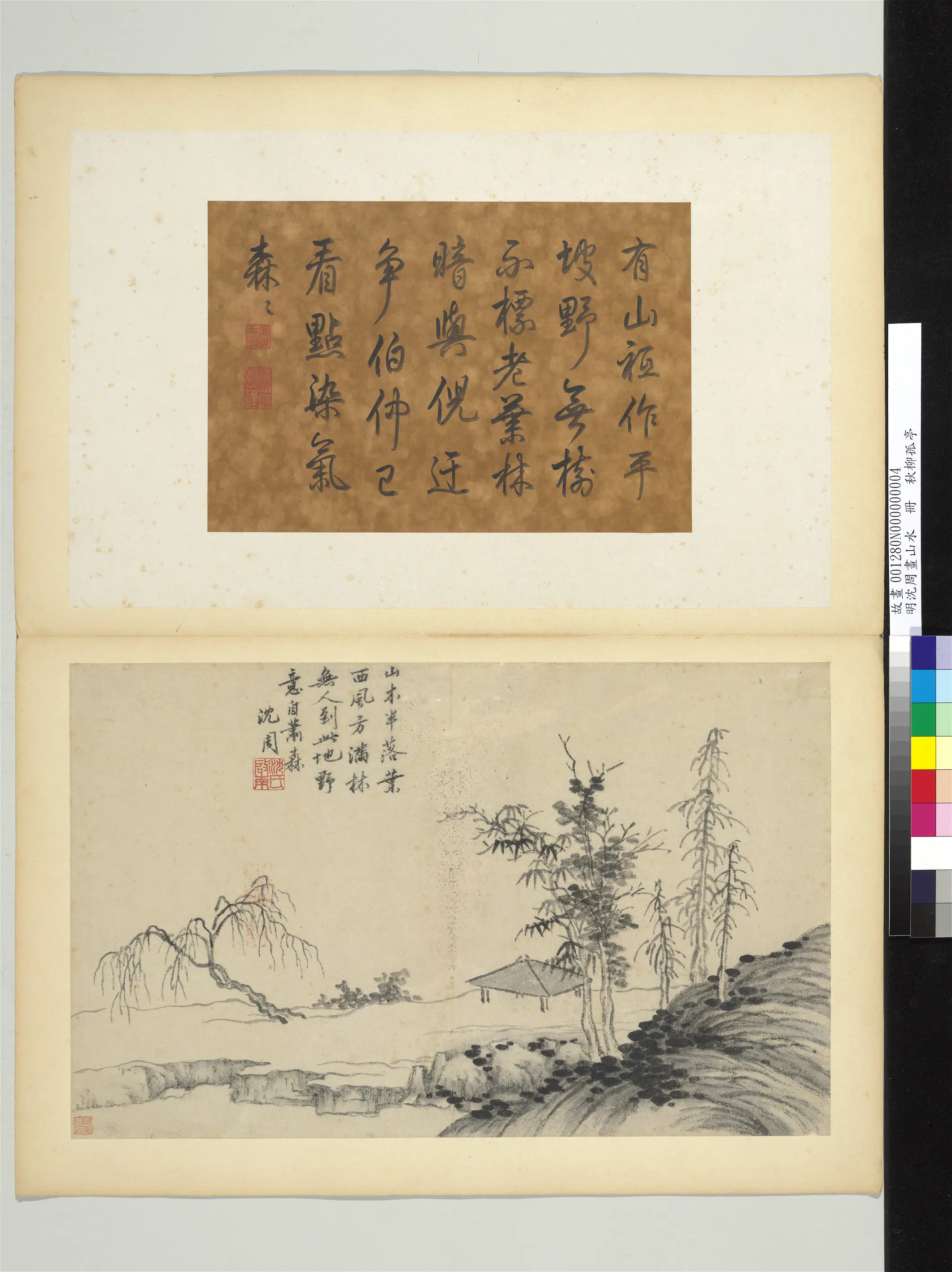明朝【沈周】《画山水册》 第5张 明朝【沈周】《画山水册》 第5张