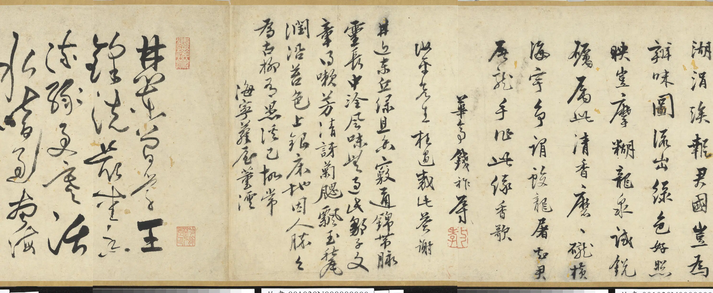 明朝【邹衡】《绿香泉图卷》 第9张 明朝【邹衡】《绿香泉图卷》 第9张