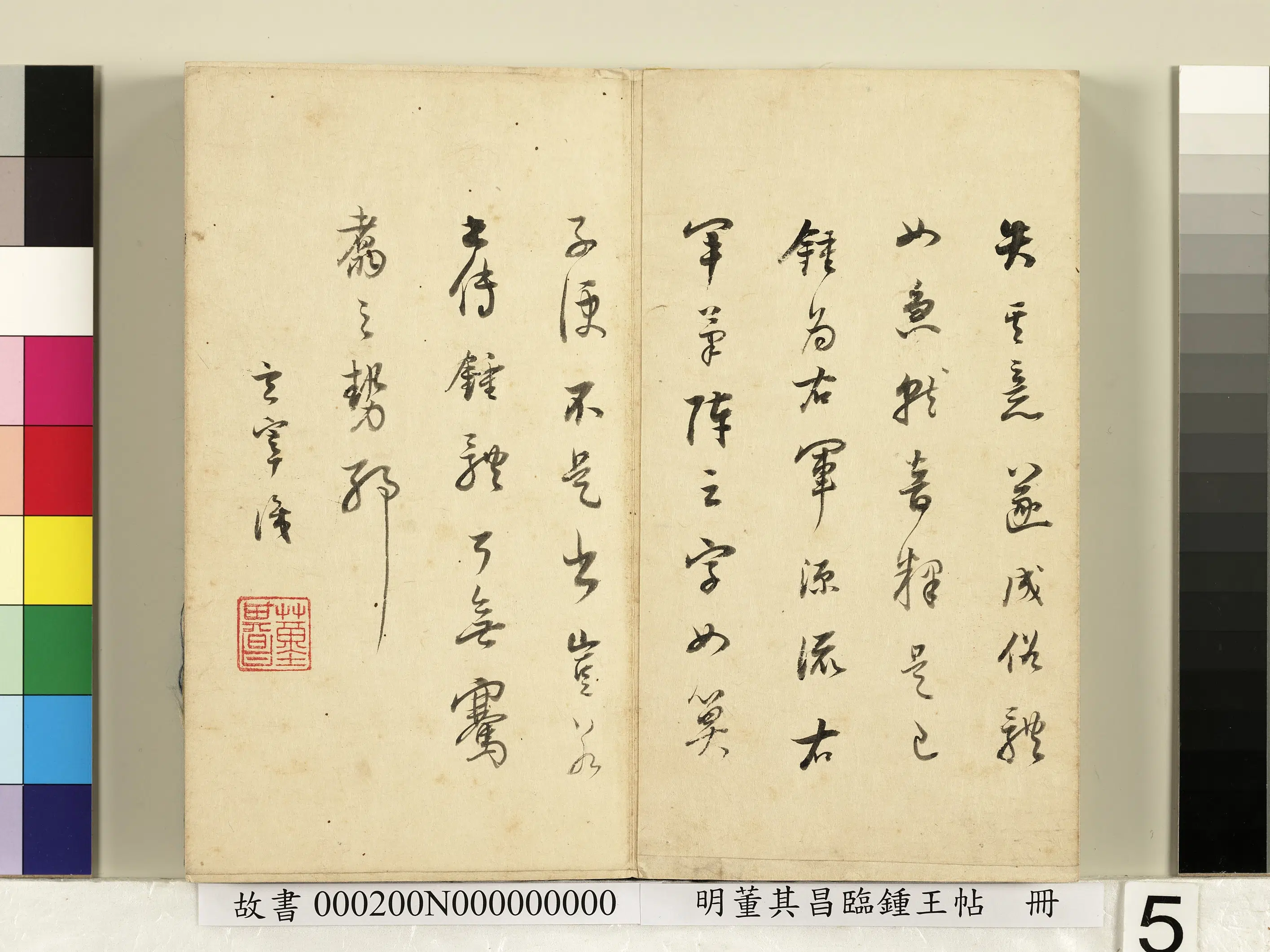 明代【董其昌】《临钟王帖册》 第9张