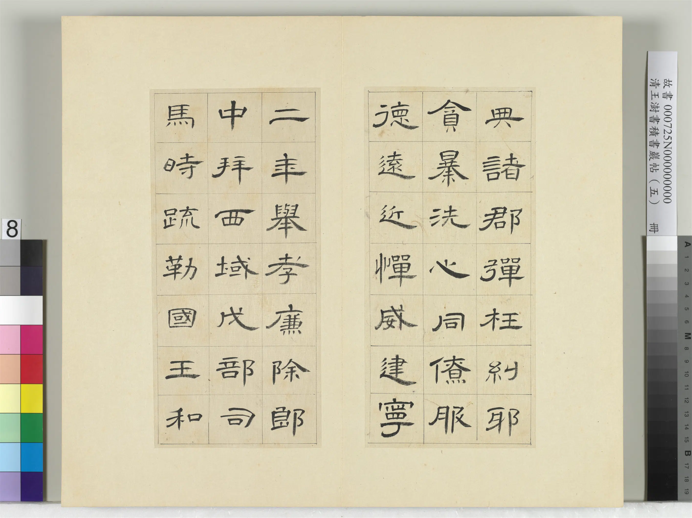 清代【王澍】《书积书岩帖（五）册-临曹全碑》 第28张