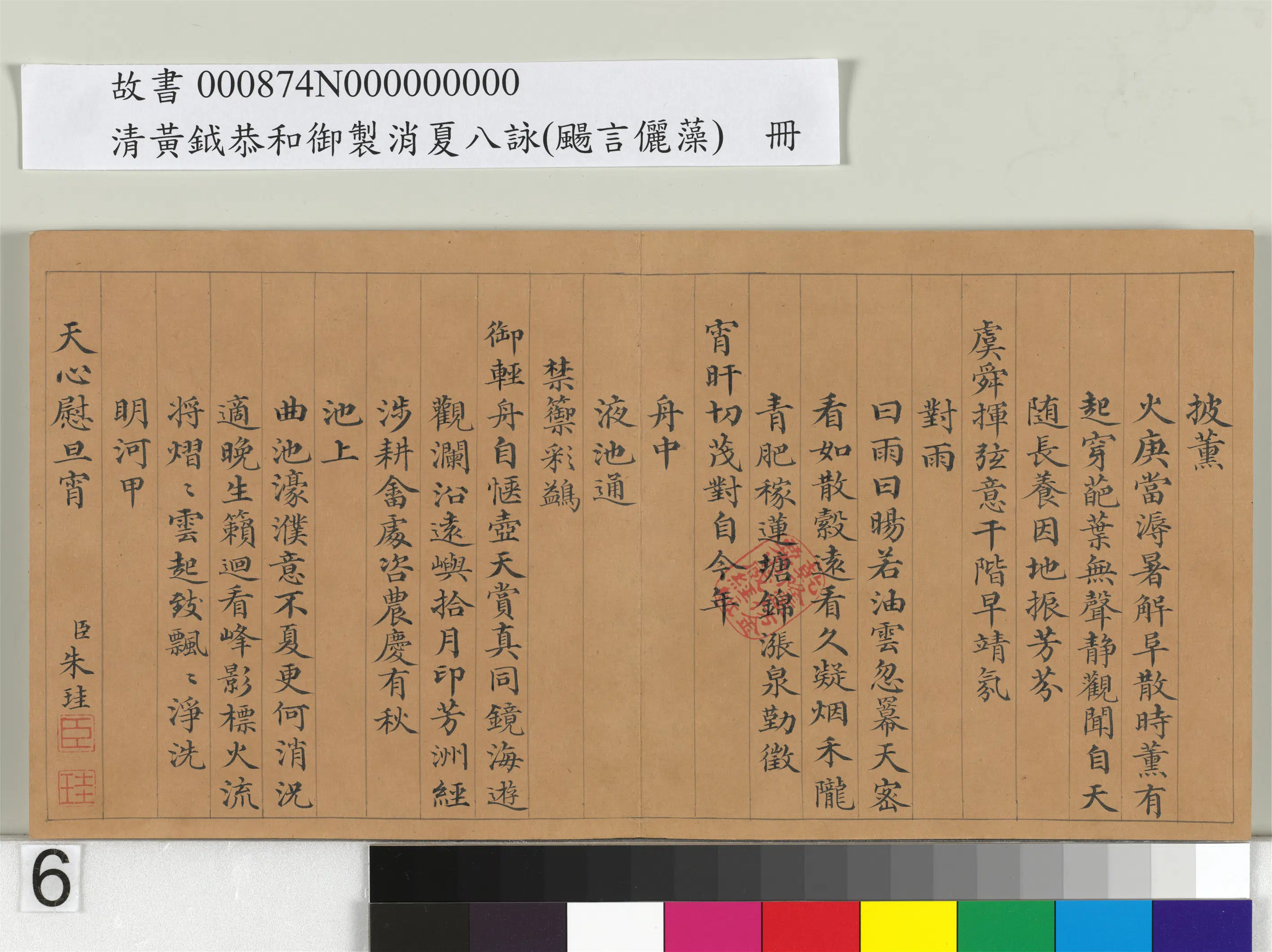 清代【黄钺】《扬言俪藻册》 第15张