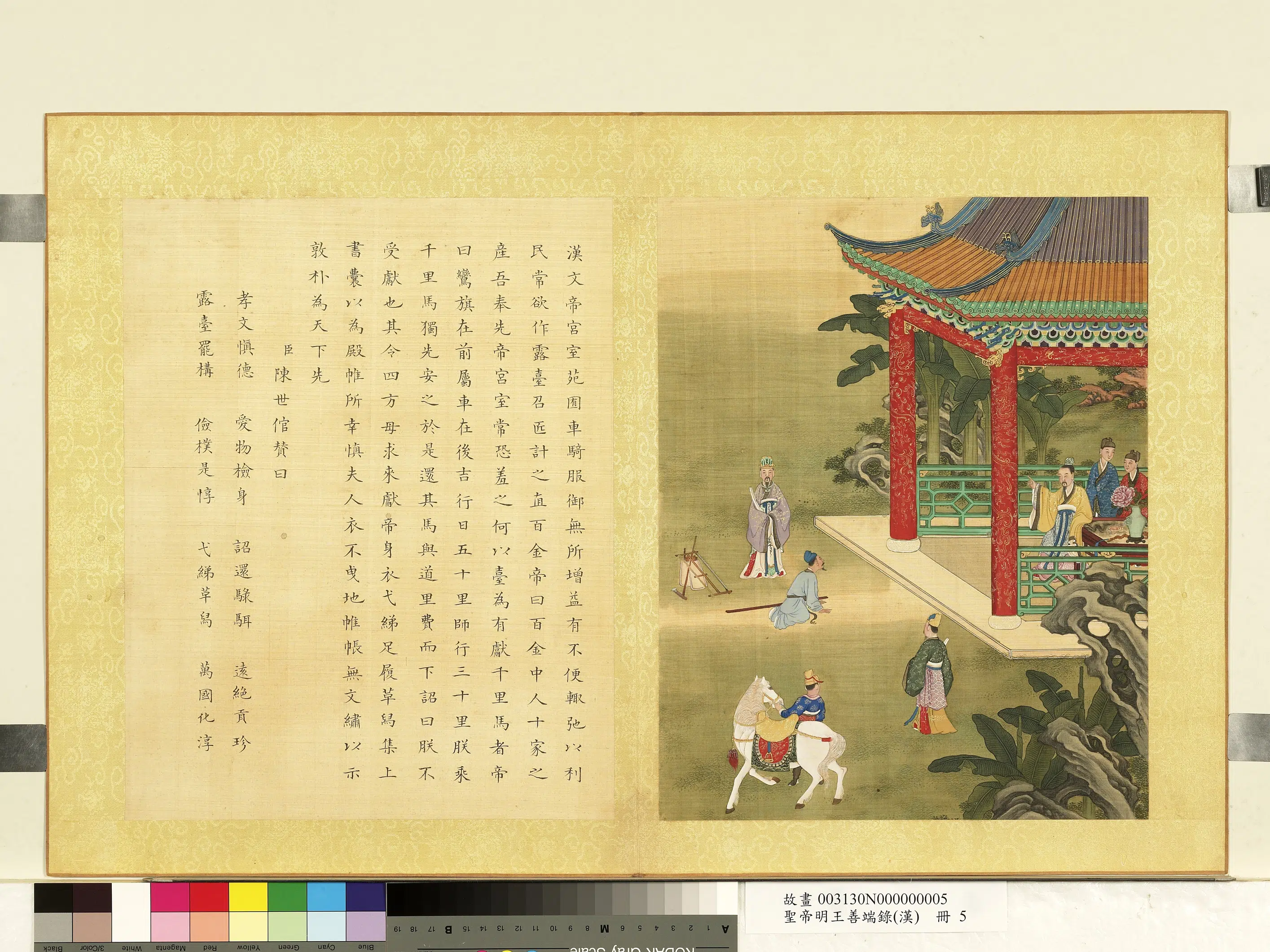 清代【陈世倌(士倌)】《圣帝明王善端录(汉)册》 第9张 清代【陈世倌(士倌)】《圣帝明王善端录(汉)册》 第9张