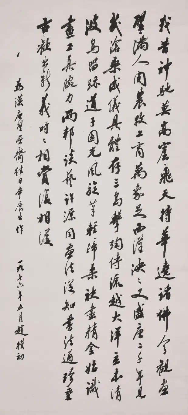 现代【赵朴初】《行书为汉唐壁画往日本展出作诗轴》
