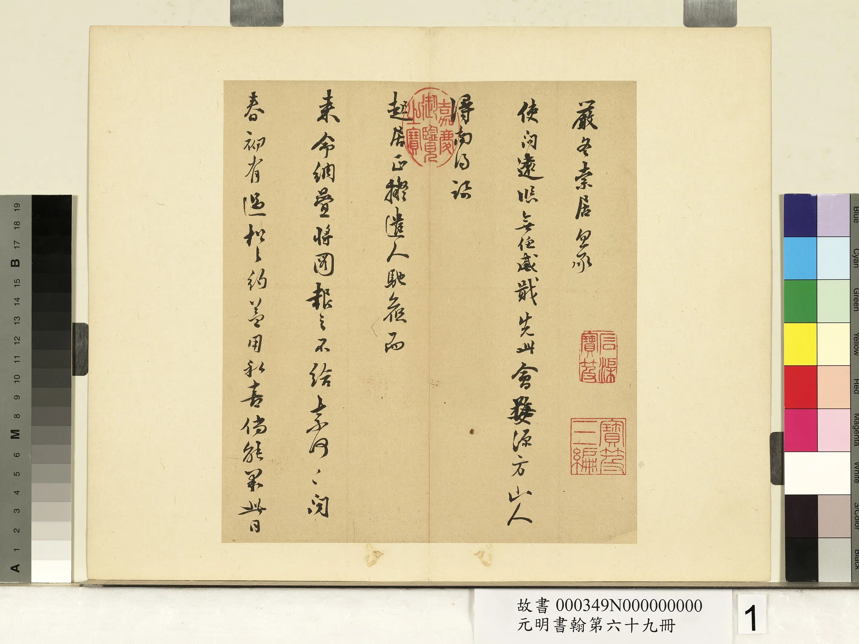 明朝【莫如忠】《元明书翰第六十九册-尺牍》